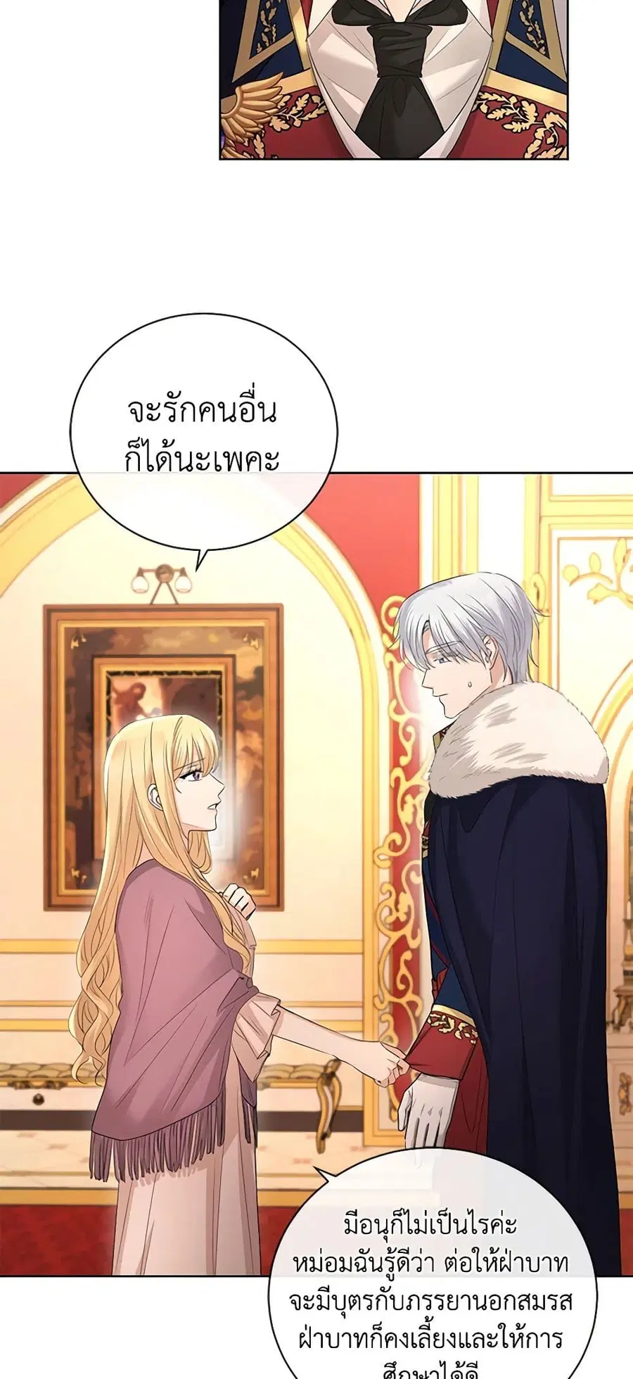 I Don’t Love You Anymore ตอนที่ 29 หน้า 3