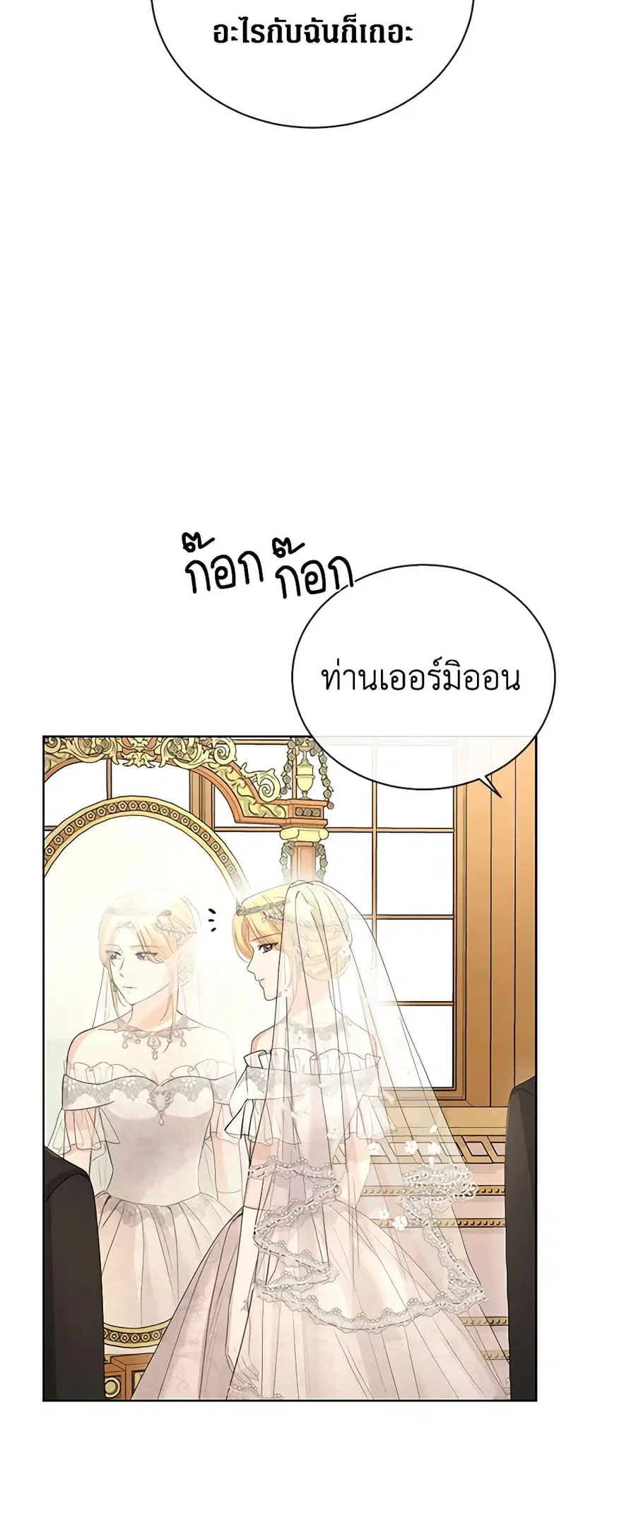 I Don’t Love You Anymore ตอนที่ 30 หน้า 3