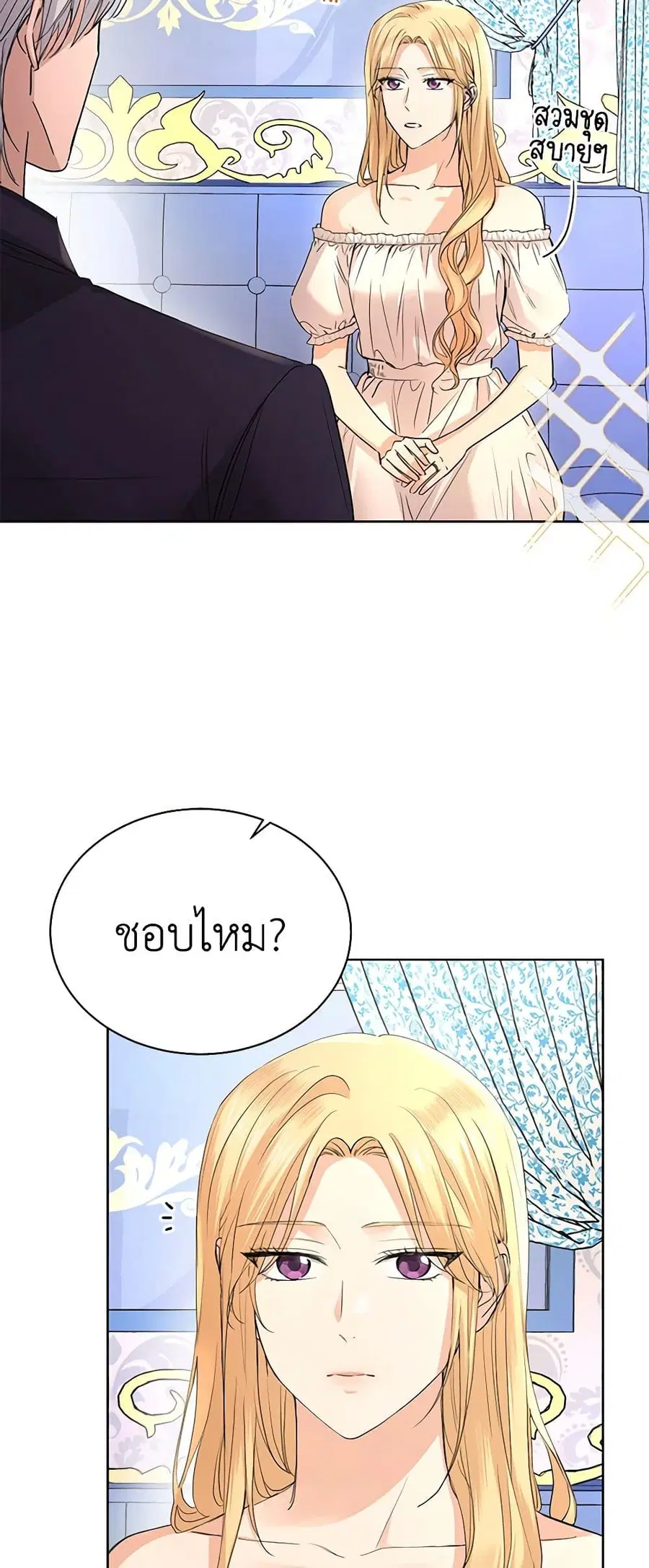 I Don’t Love You Anymore ตอนที่ 31 หน้า 2
