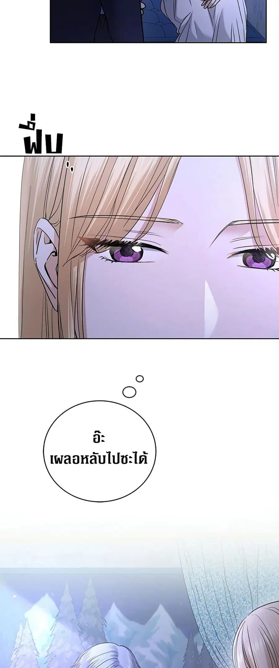 I Don’t Love You Anymore ตอนที่ 32 หน้า 2