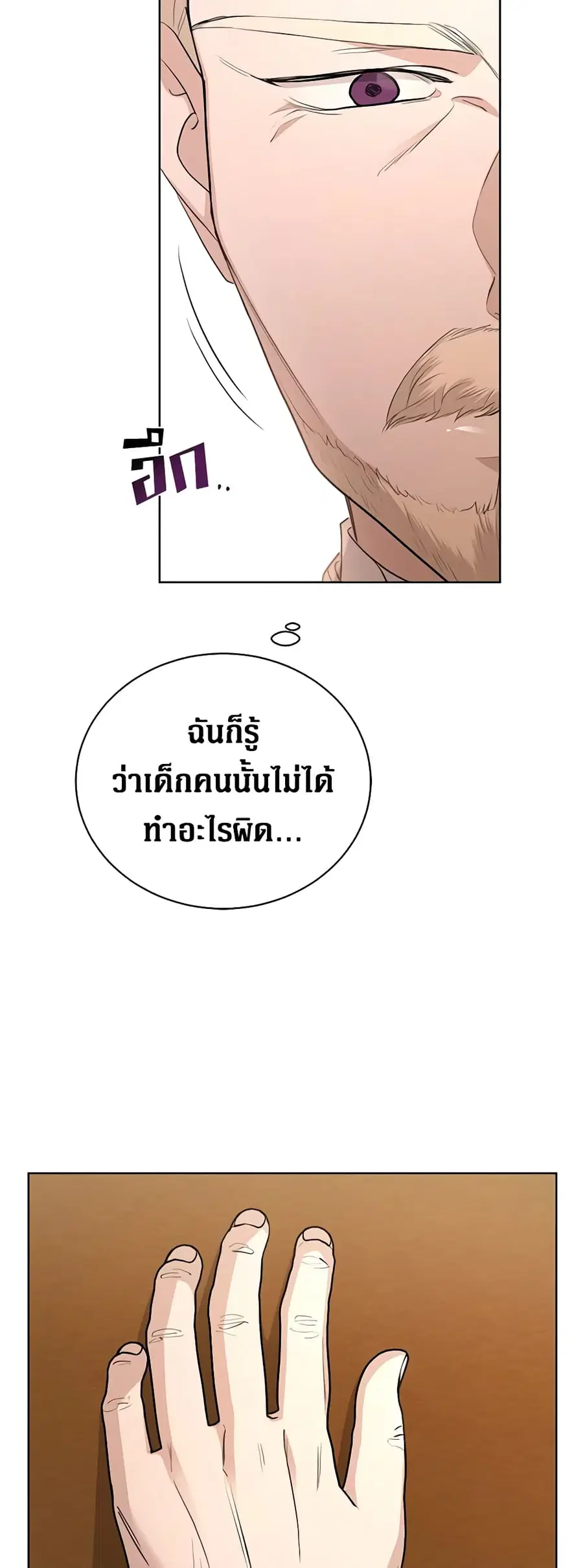 I Don’t Love You Anymore ตอนที่ 36 หน้า 3