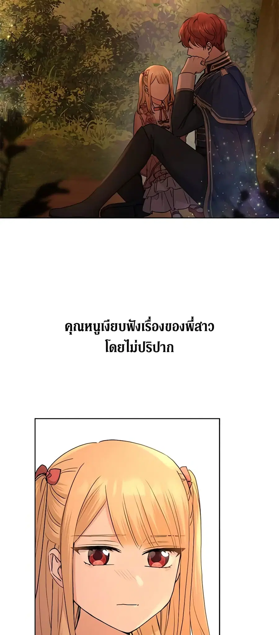 I Don’t Love You Anymore ตอนที่ 37 หน้า 2