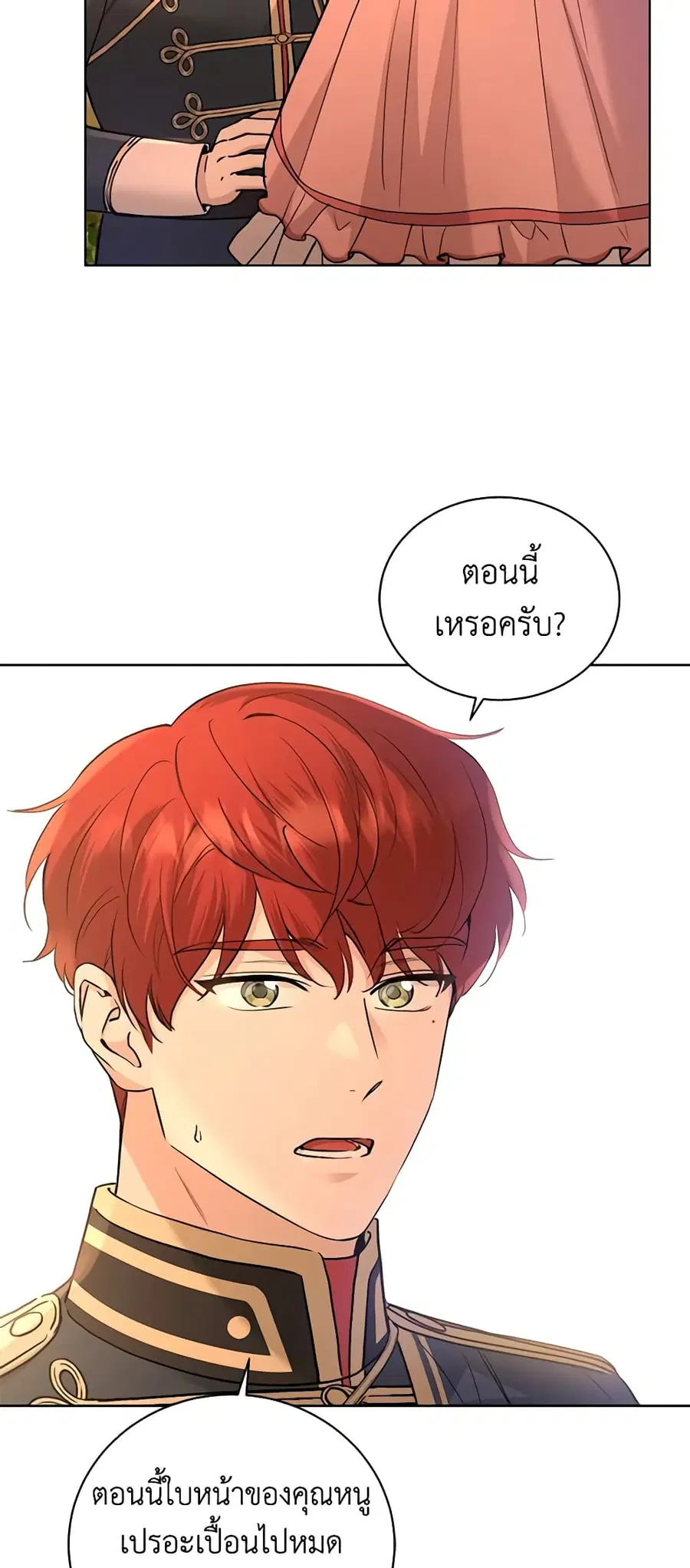 I Don’t Love You Anymore ตอนที่ 37 หน้า 3