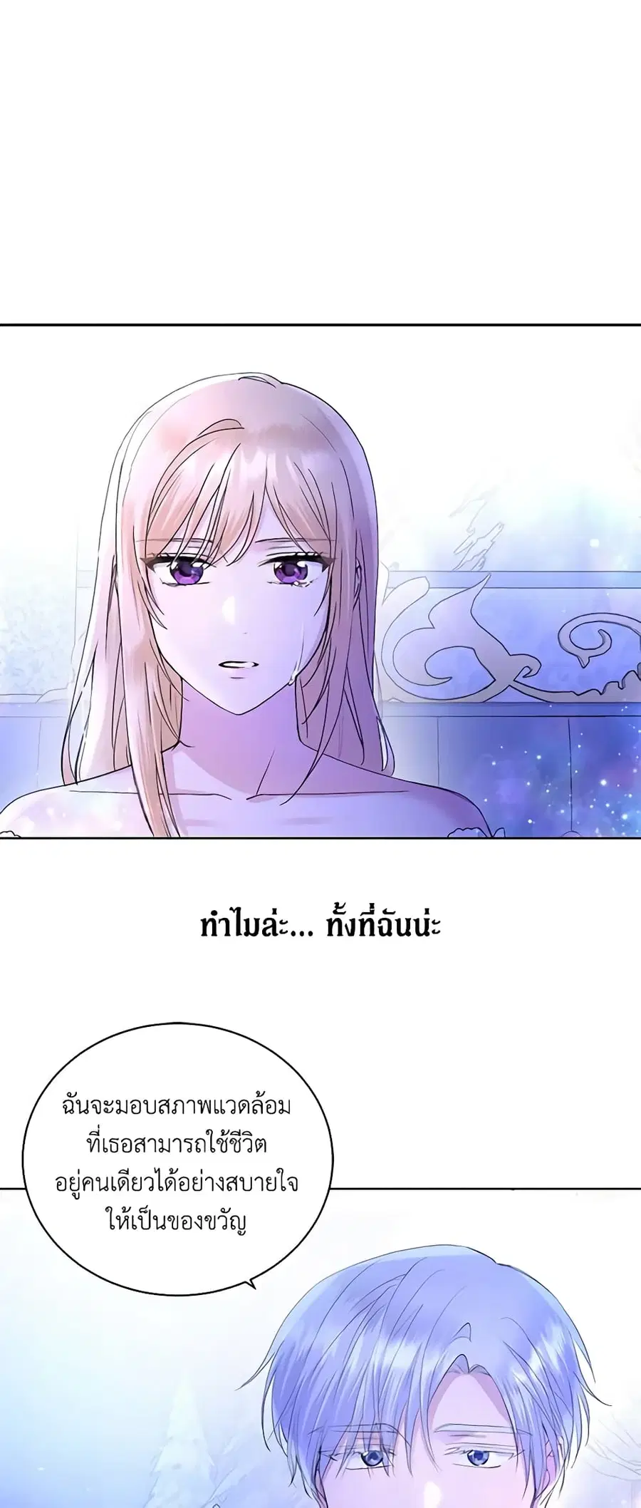 I Don’t Love You Anymore ตอนที่ 39 หน้า 2