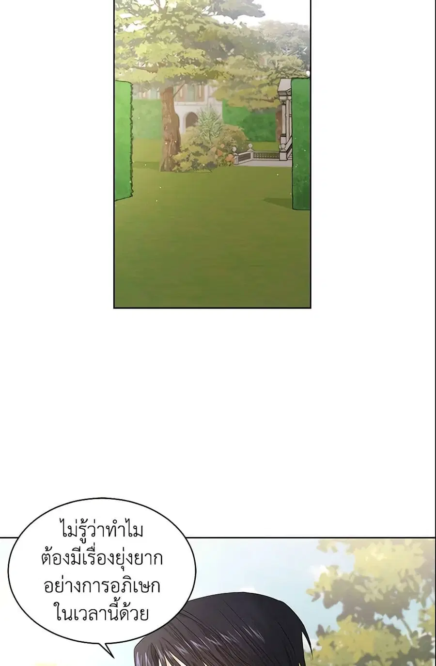 I Don’t Love You Anymore ตอนที่ 4 หน้า 3