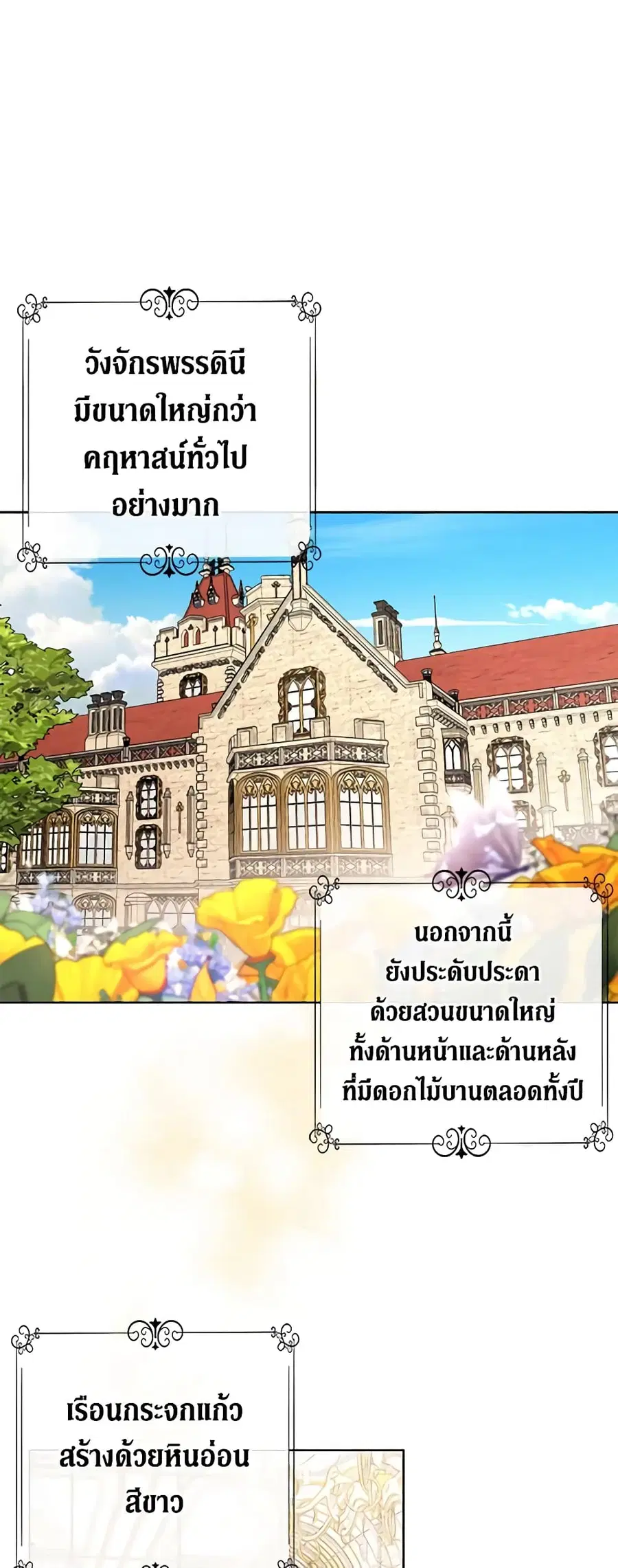 I Don’t Love You Anymore ตอนที่ 40 หน้า 2