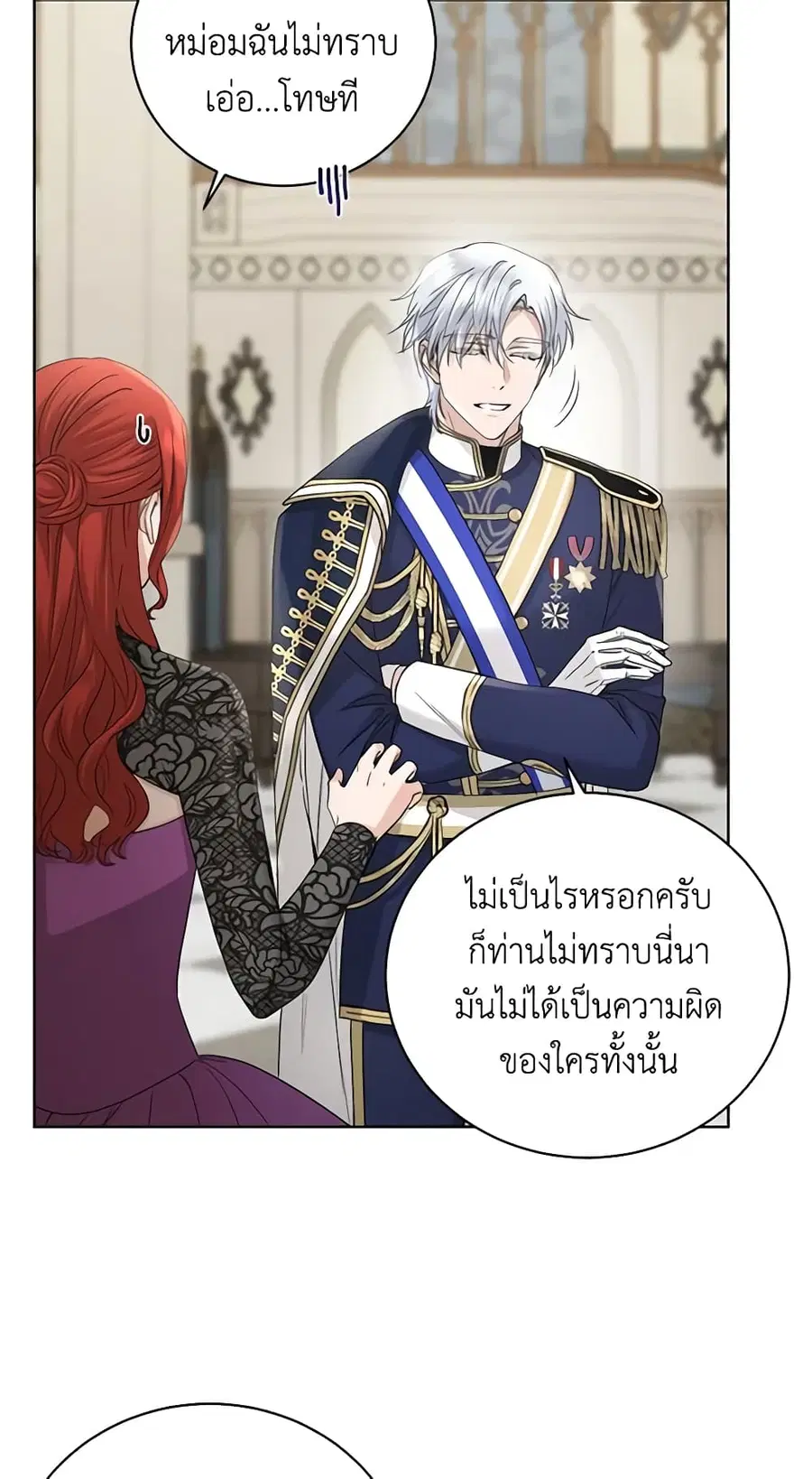 I Don’t Love You Anymore ตอนที่ 42 หน้า 3