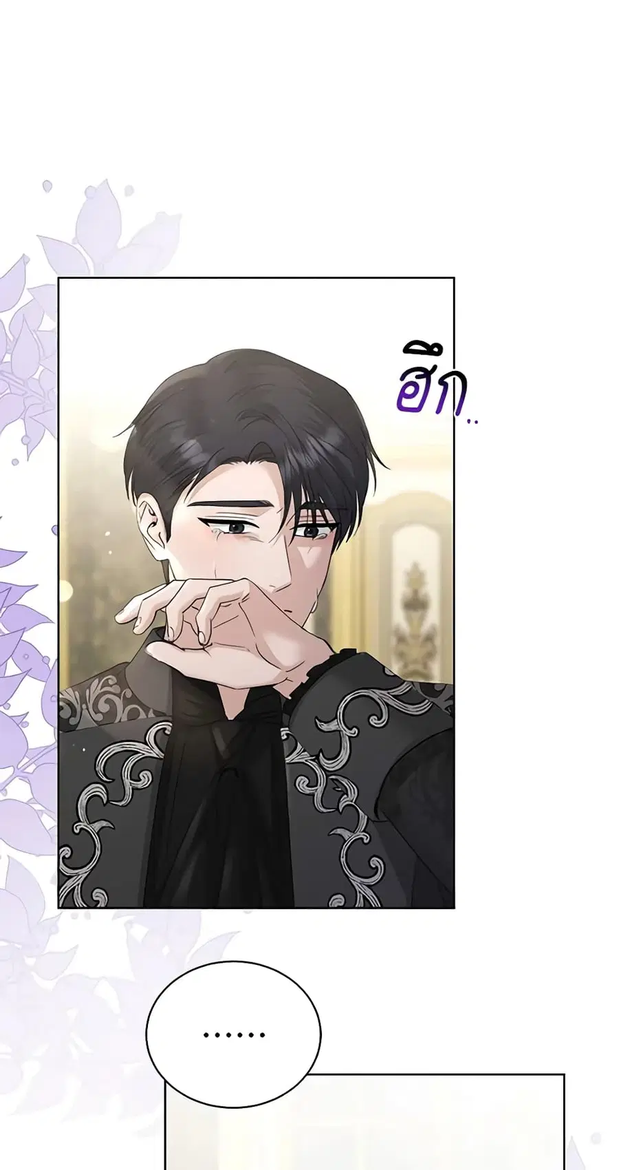 I Don’t Love You Anymore ตอนที่ 43 หน้า 2