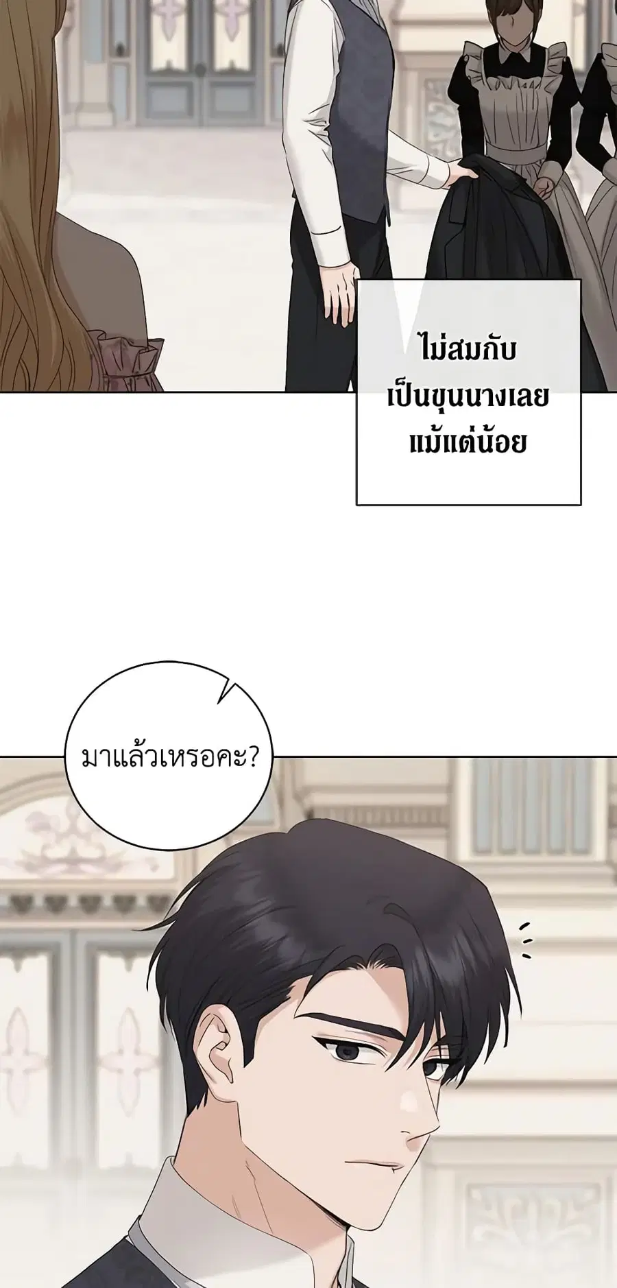 I Don’t Love You Anymore ตอนที่ 44 หน้า 2