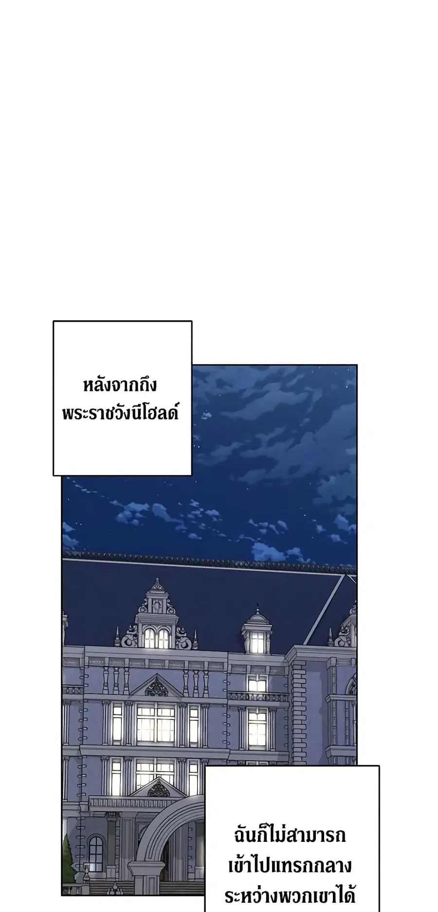 I Don’t Love You Anymore ตอนที่ 45 หน้า 2
