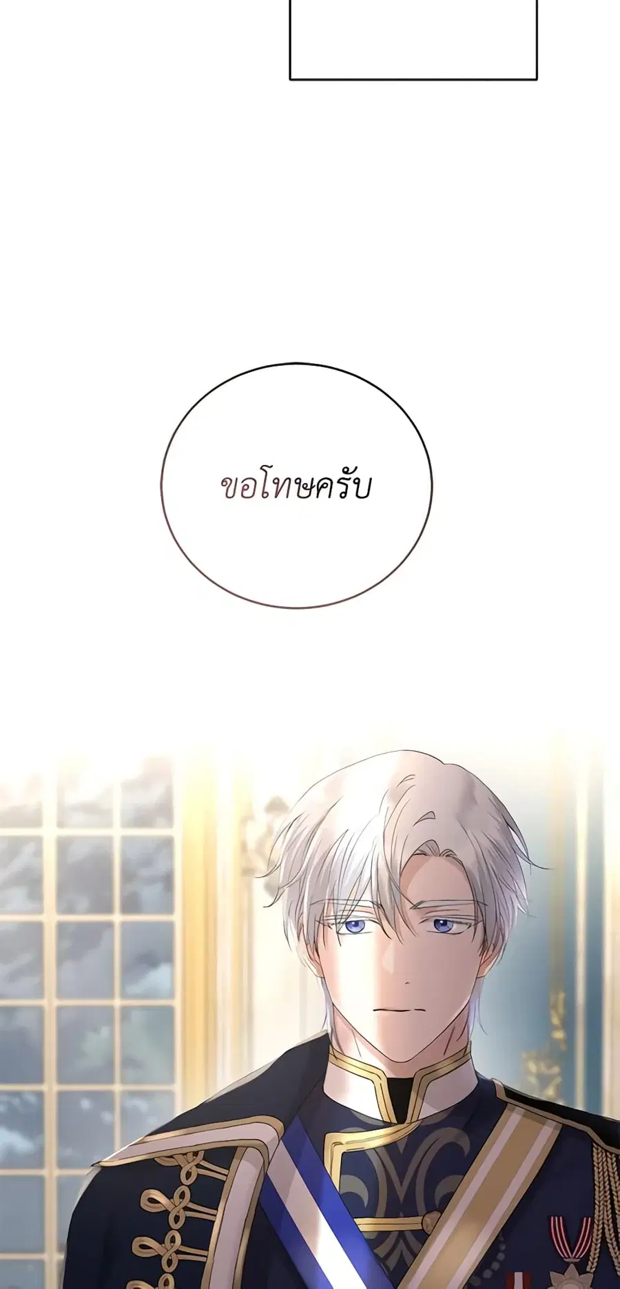 I Don’t Love You Anymore ตอนที่ 45 หน้า 3