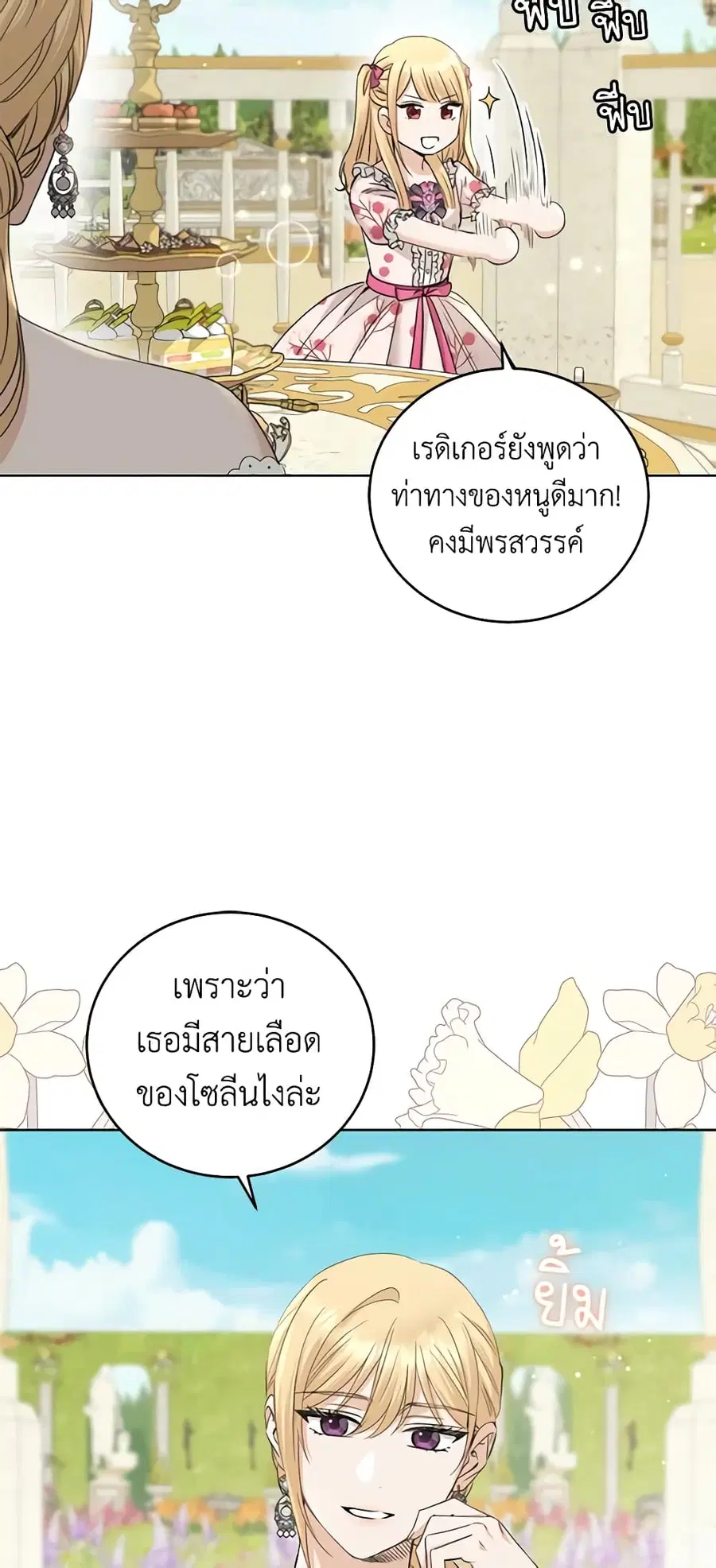 I Don’t Love You Anymore ตอนที่ 46 หน้า 2
