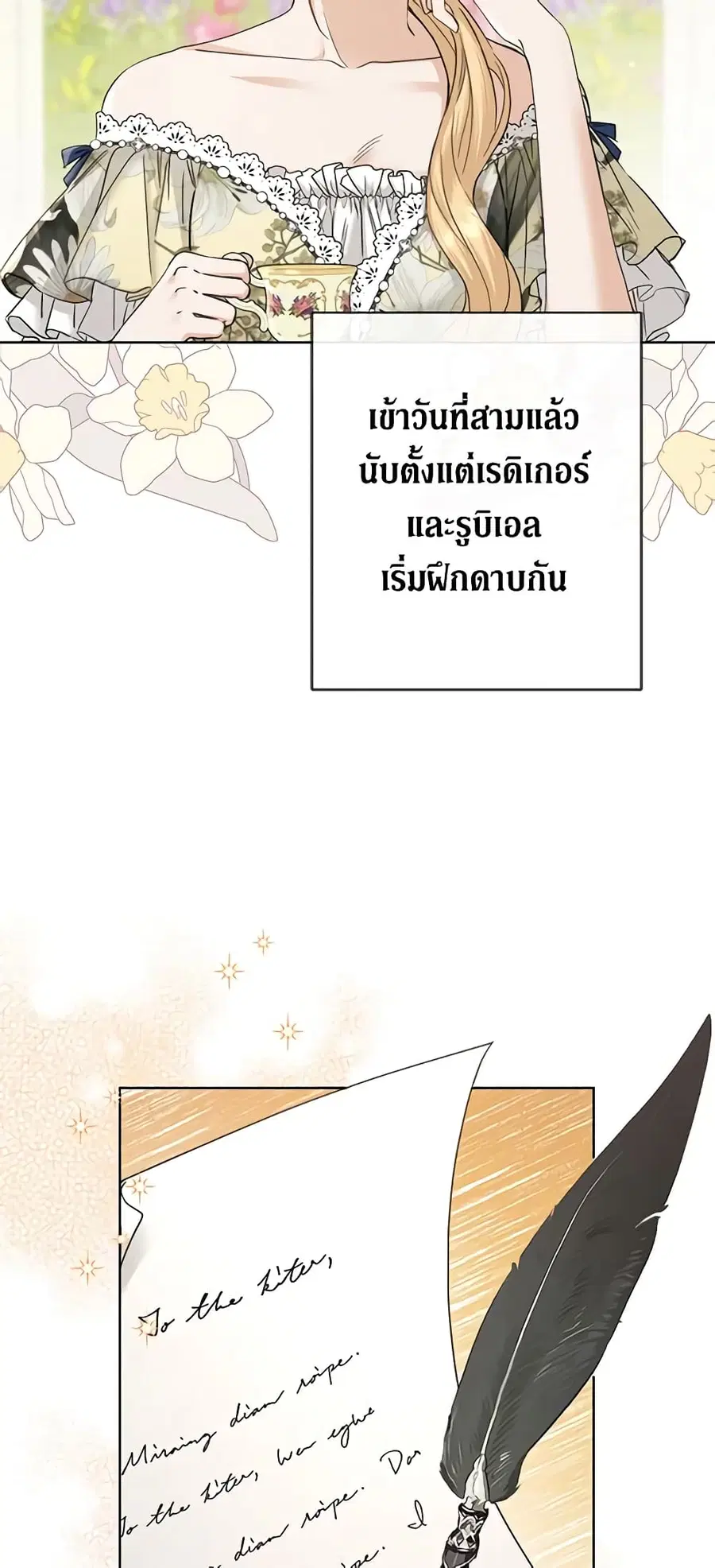 I Don’t Love You Anymore ตอนที่ 46 หน้า 3