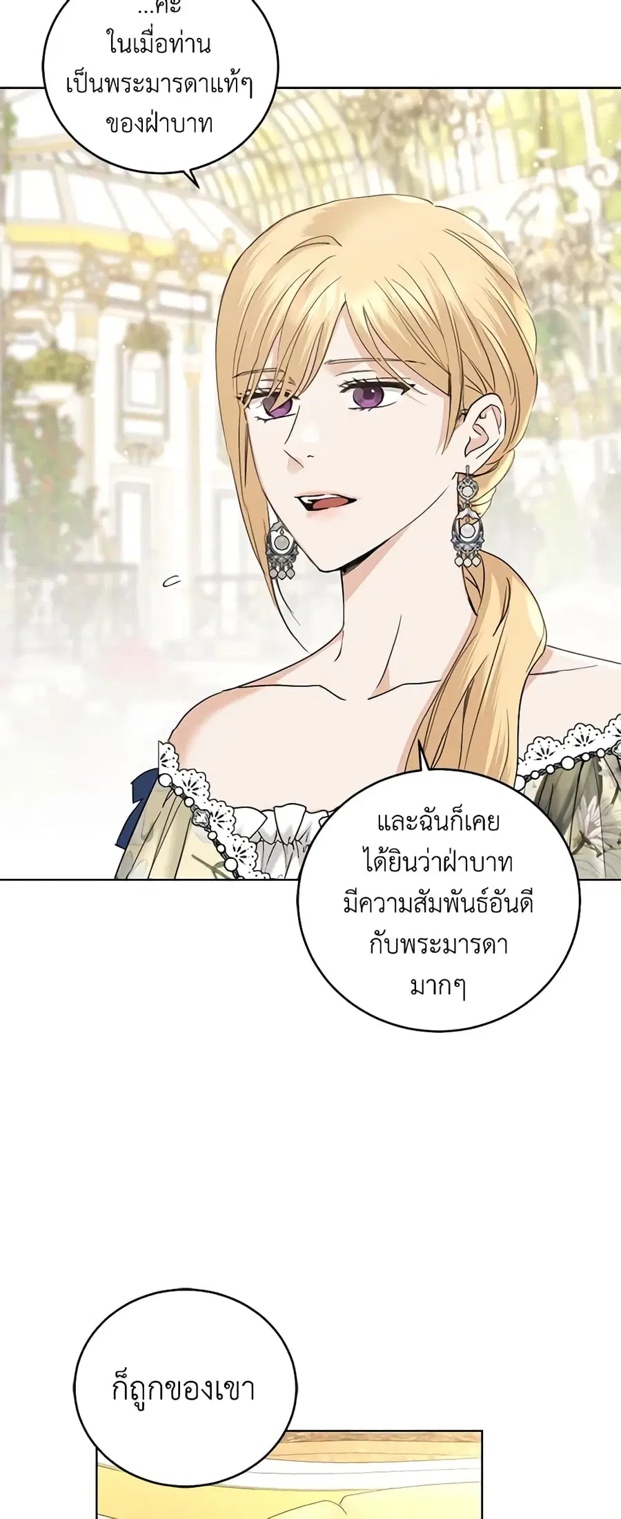 I Don’t Love You Anymore ตอนที่ 48 หน้า 2