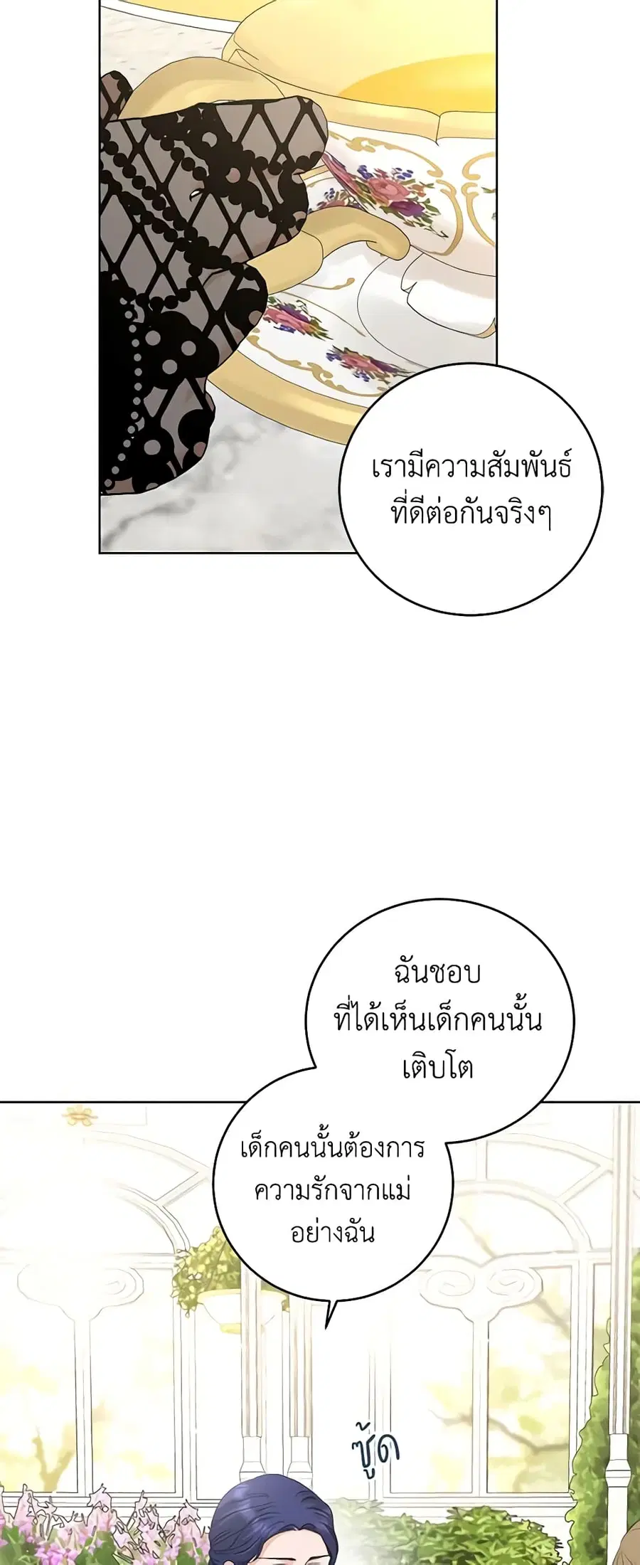 I Don’t Love You Anymore ตอนที่ 48 หน้า 3