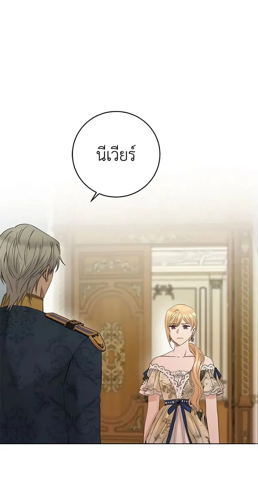 I Don’t Love You Anymore ตอนที่ 49 หน้า 2