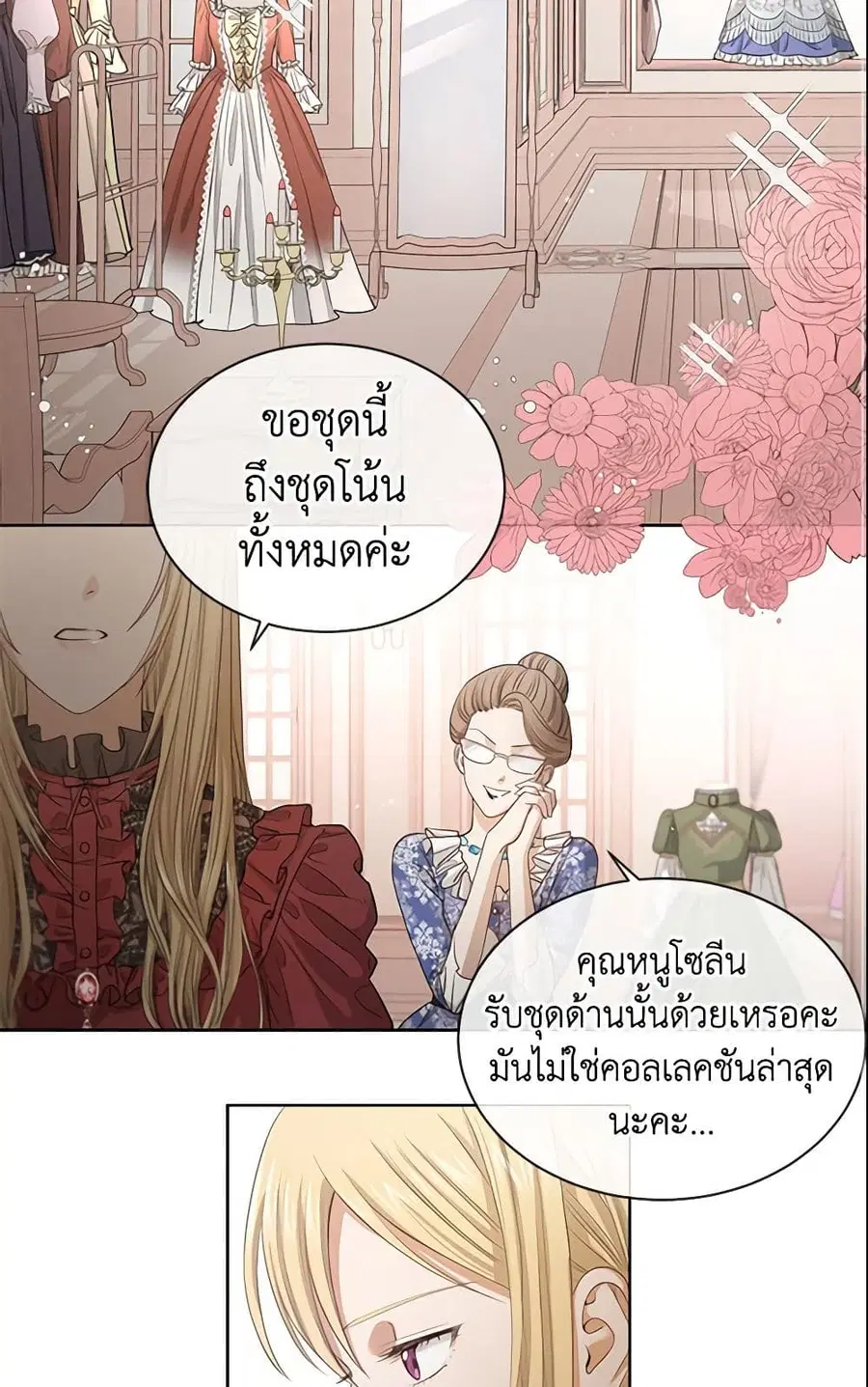 I Don’t Love You Anymore ตอนที่ 5 หน้า 2
