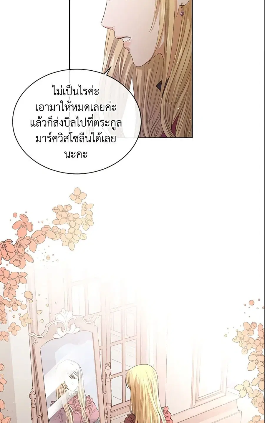 I Don’t Love You Anymore ตอนที่ 5 หน้า 3