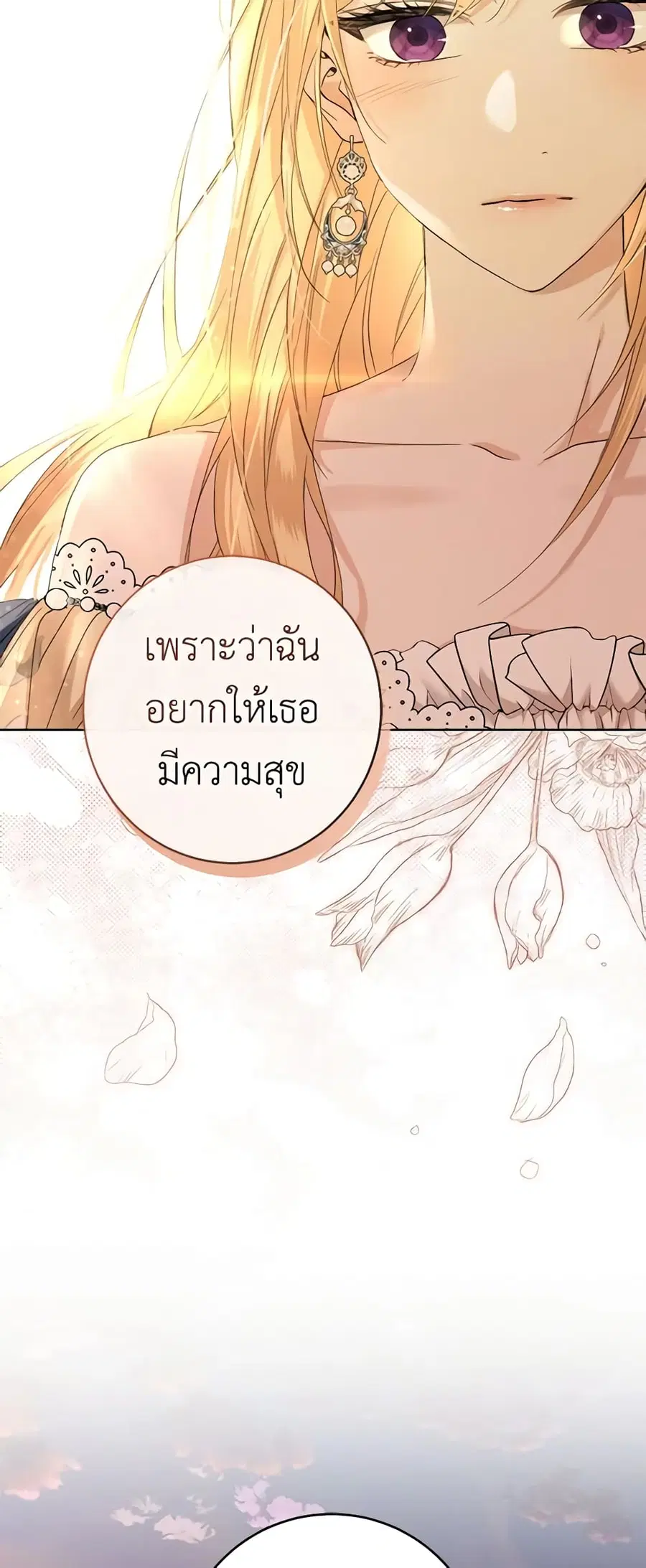 I Don’t Love You Anymore ตอนที่ 50 หน้า 2