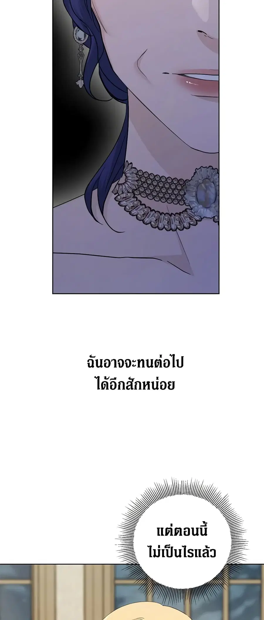 I Don’t Love You Anymore ตอนที่ 51 หน้า 2