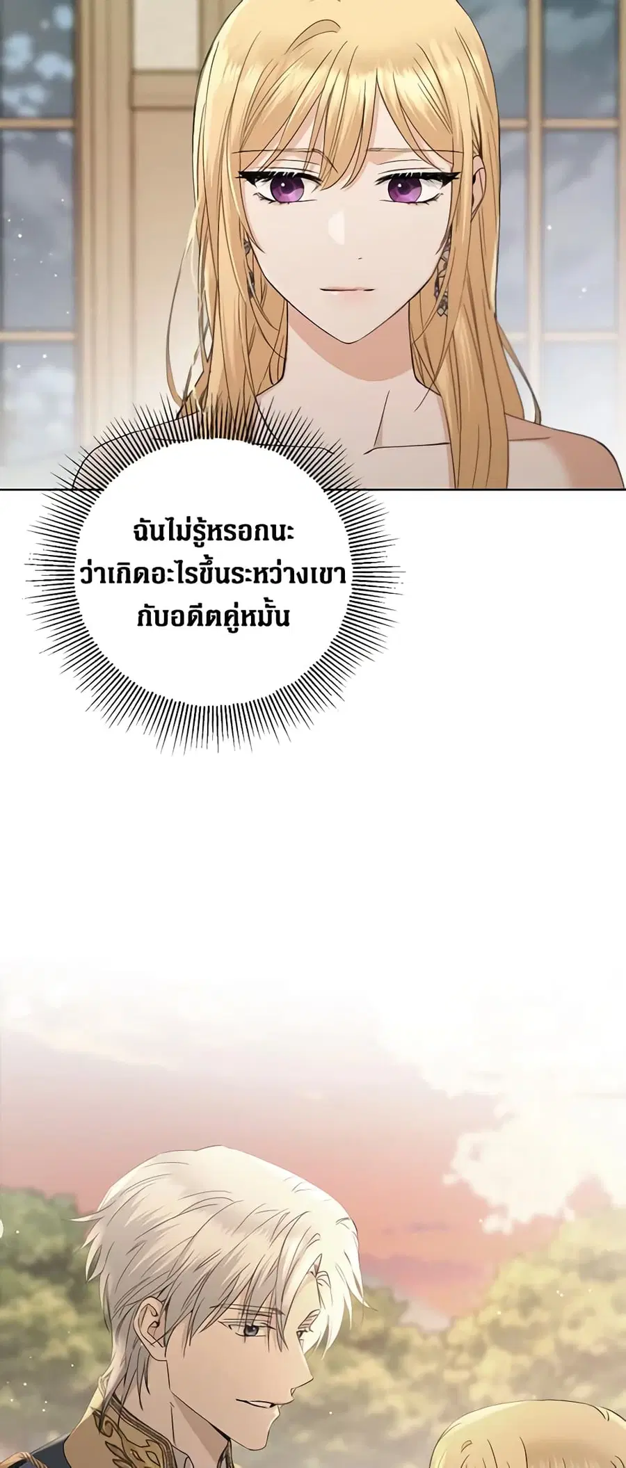 I Don’t Love You Anymore ตอนที่ 51 หน้า 3