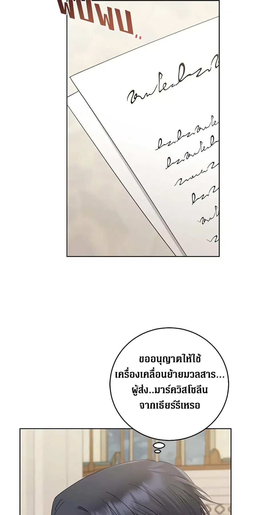 I Don’t Love You Anymore ตอนที่ 52 หน้า 3