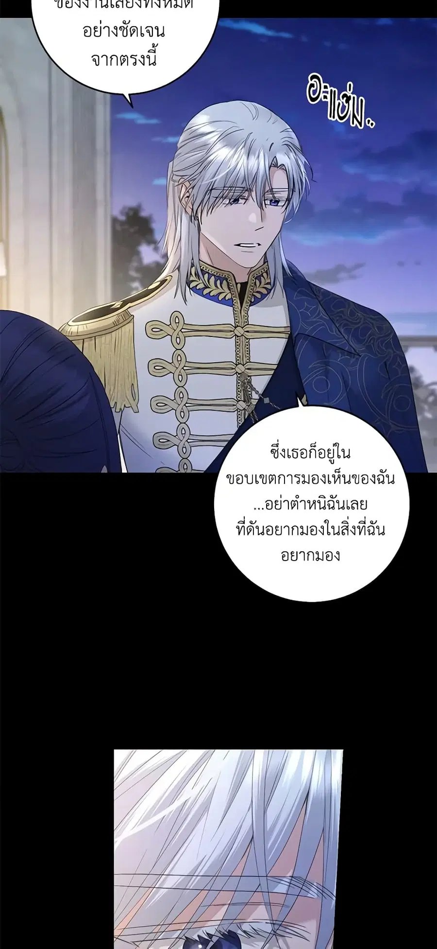 I Don’t Love You Anymore ตอนที่ 54 หน้า 2