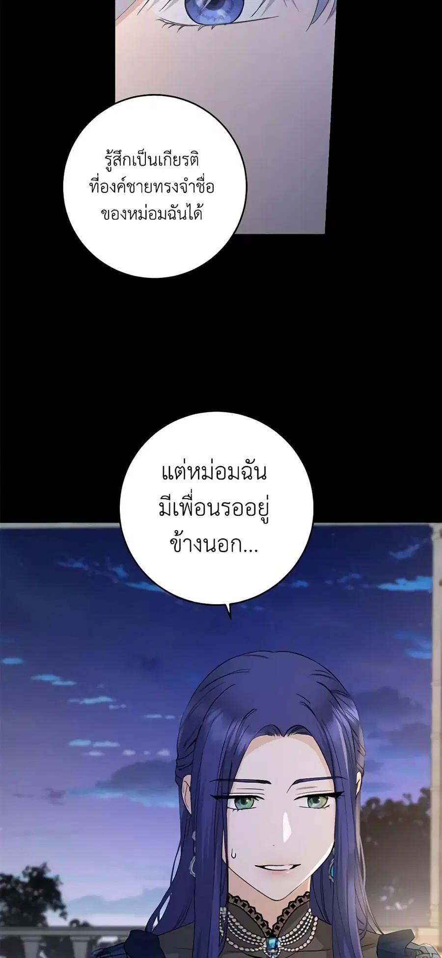 I Don’t Love You Anymore ตอนที่ 54 หน้า 3
