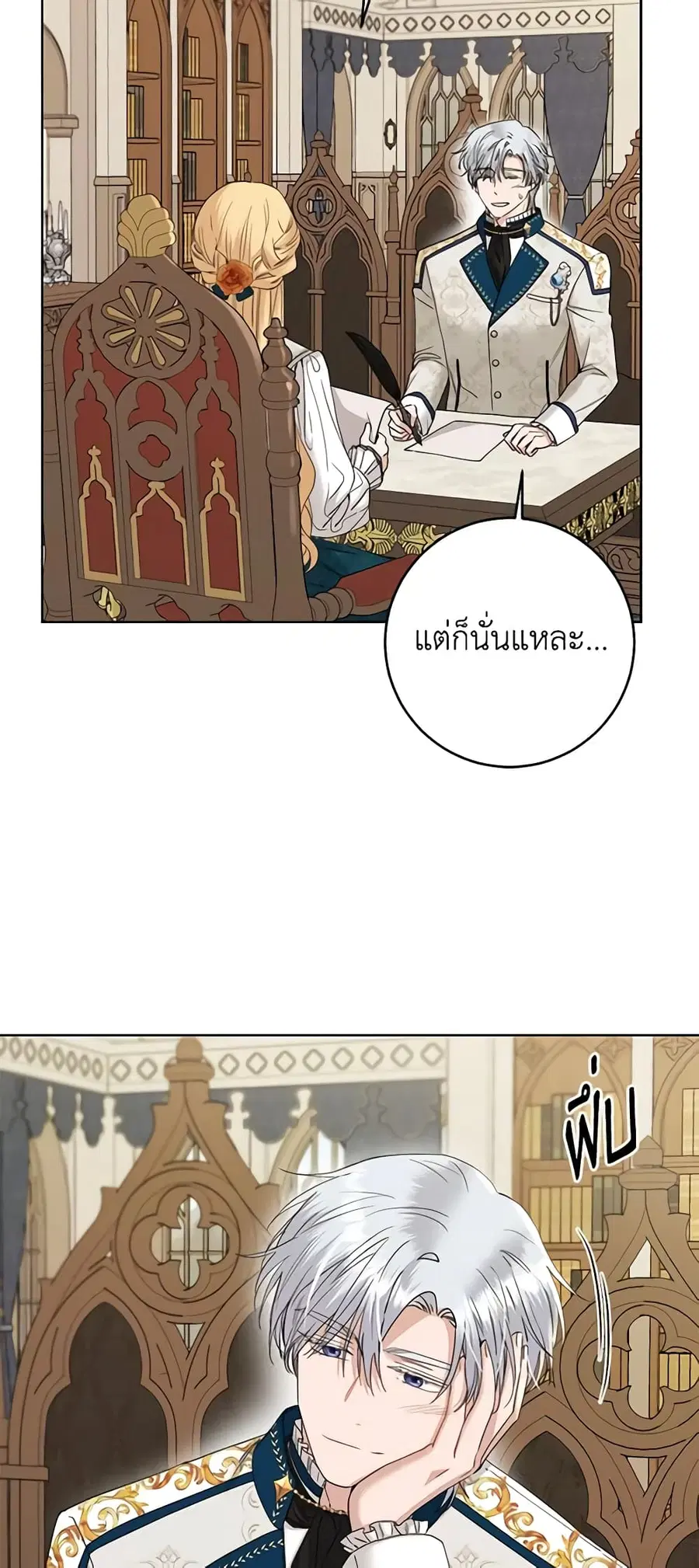 I Don’t Love You Anymore ตอนที่ 55 หน้า 1