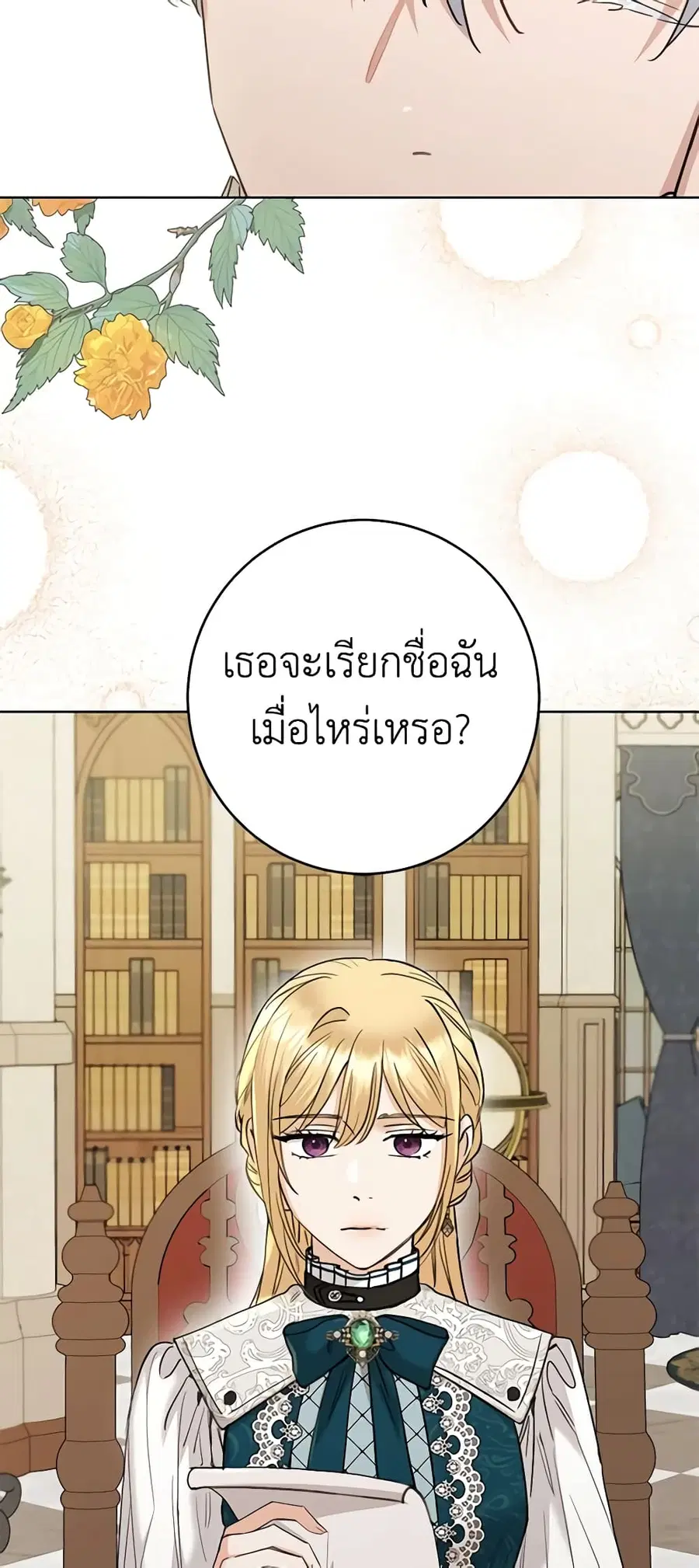I Don’t Love You Anymore ตอนที่ 55 หน้า 2