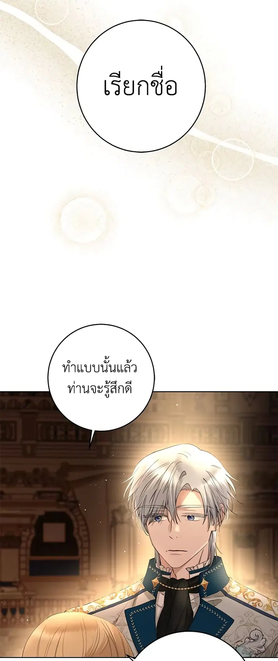 I Don’t Love You Anymore ตอนที่ 57 หน้า 3