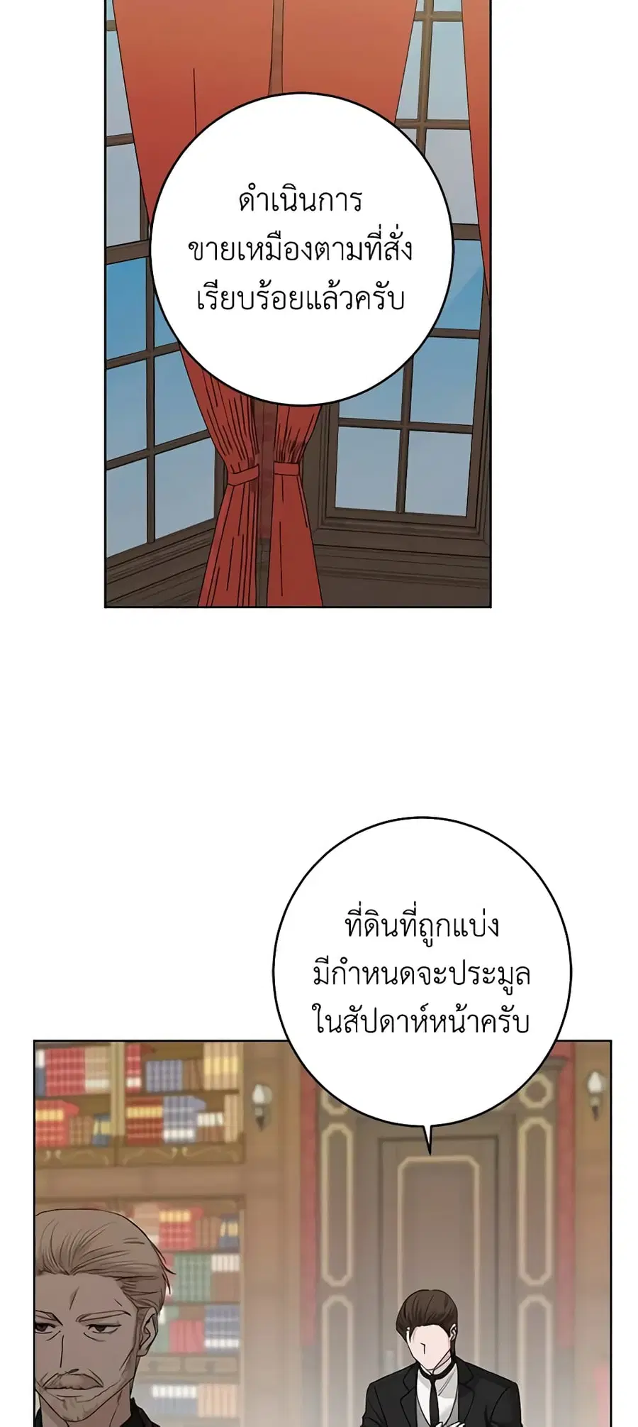 I Don’t Love You Anymore ตอนที่ 58 หน้า 3