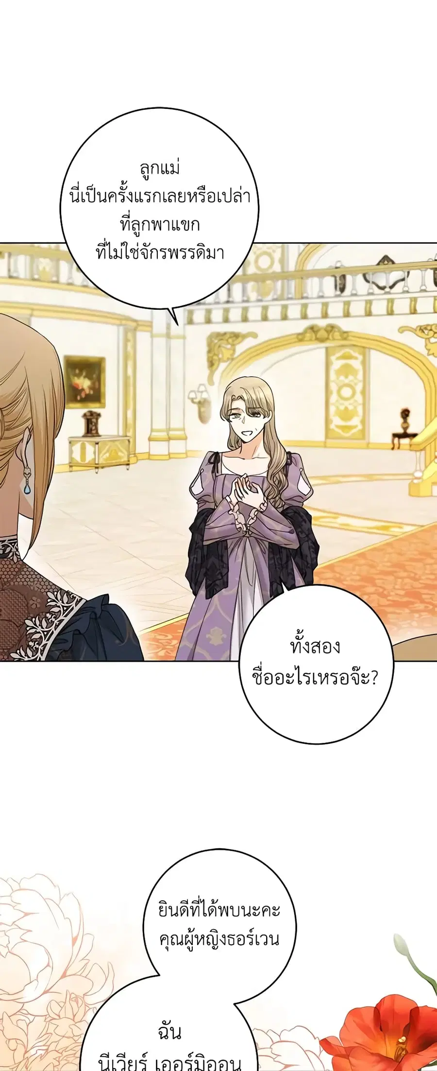 I Don’t Love You Anymore ตอนที่ 59 หน้า 2