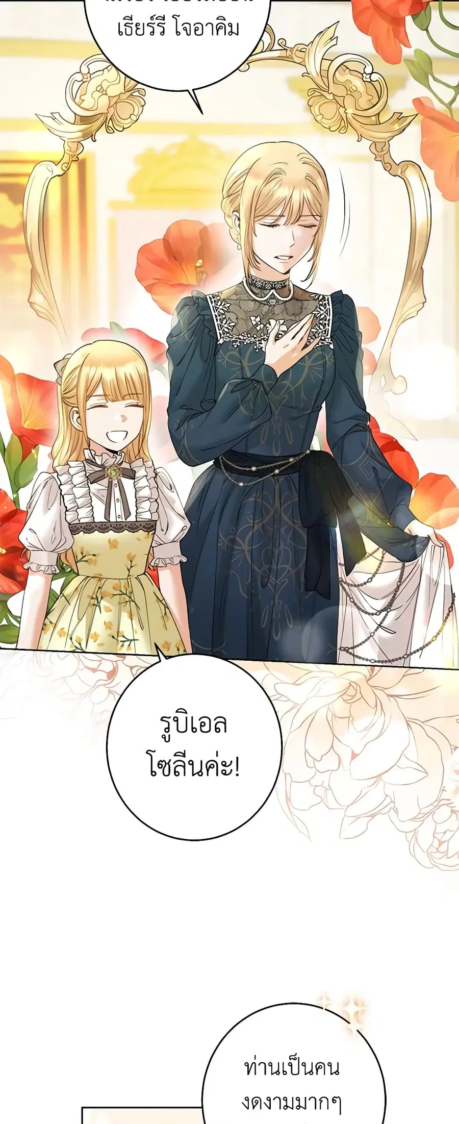 I Don’t Love You Anymore ตอนที่ 59 หน้า 3