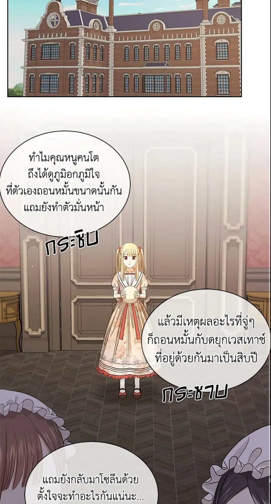 I Don’t Love You Anymore ตอนที่ 6 หน้า 3