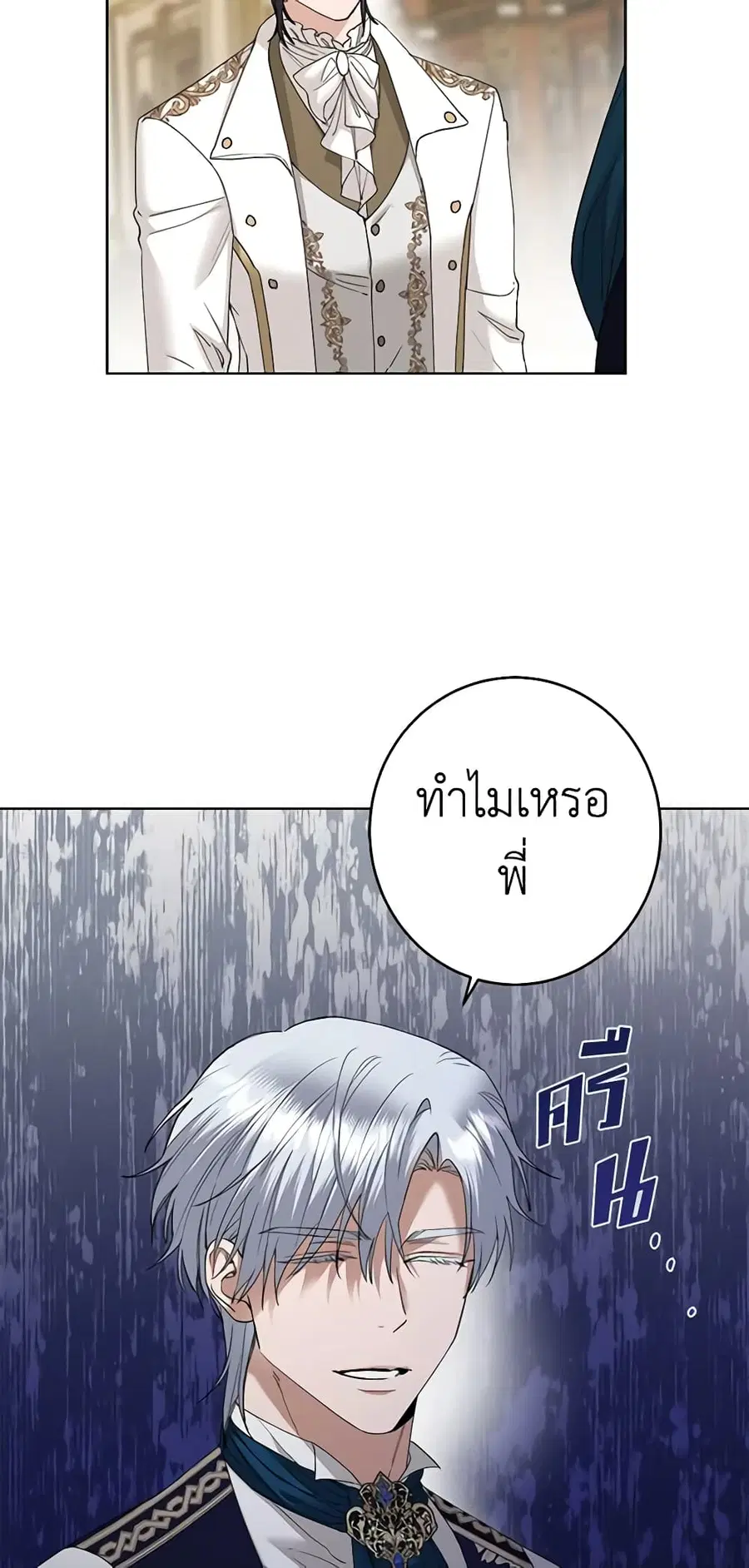 I Don’t Love You Anymore ตอนที่ 60 หน้า 3