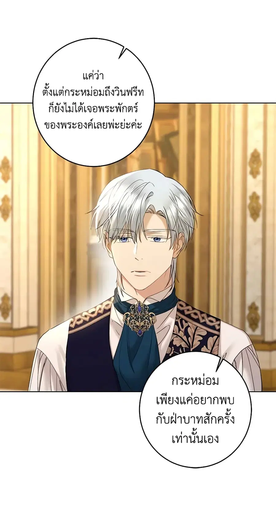 I Don’t Love You Anymore ตอนที่ 61 หน้า 2