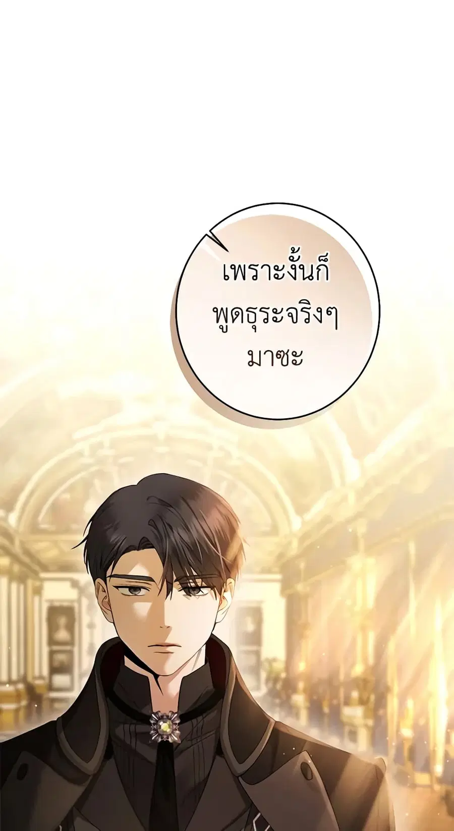 I Don’t Love You Anymore ตอนที่ 61 หน้า 3
