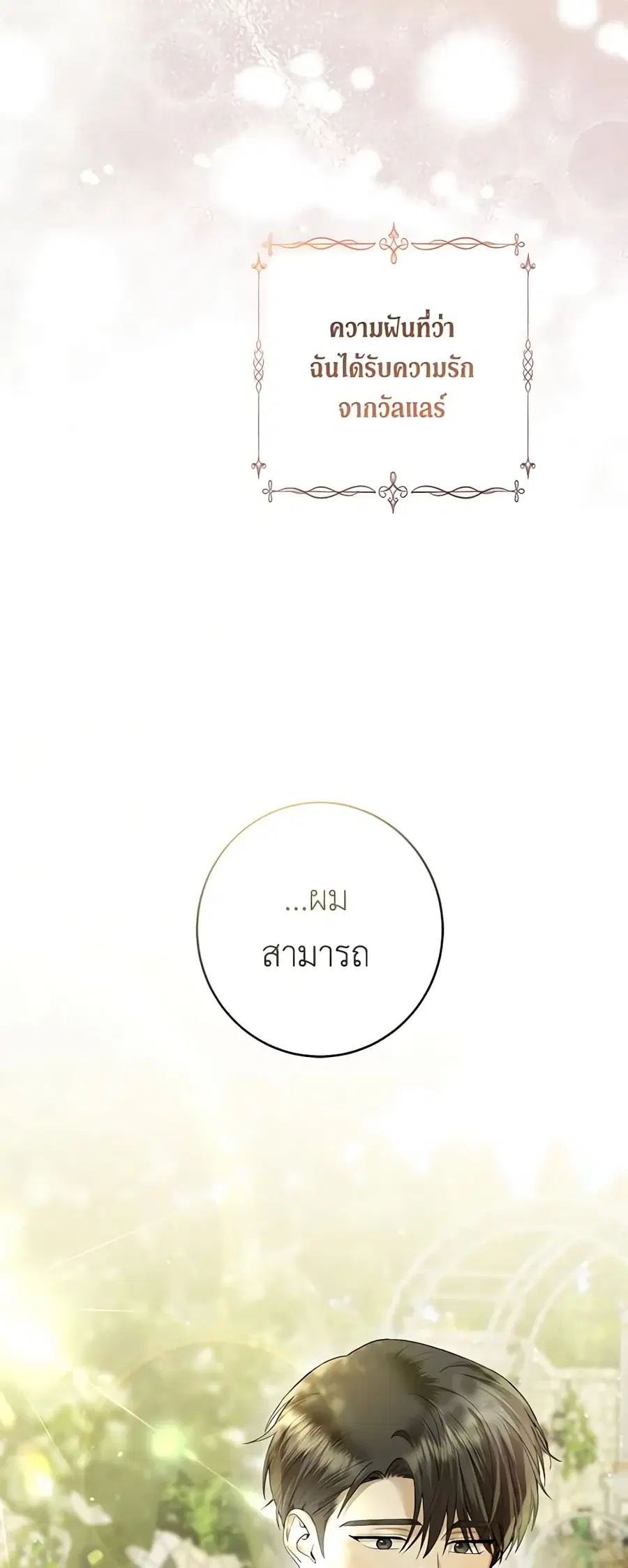 I Don’t Love You Anymore ตอนที่ 64 หน้า 2