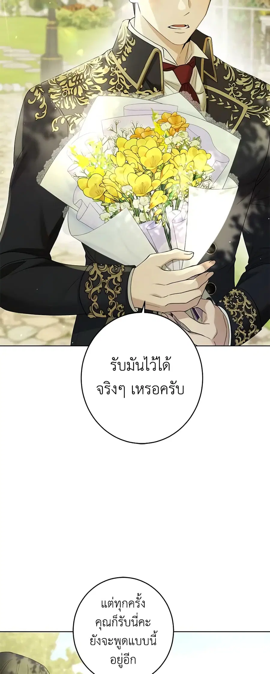 I Don’t Love You Anymore ตอนที่ 64 หน้า 3