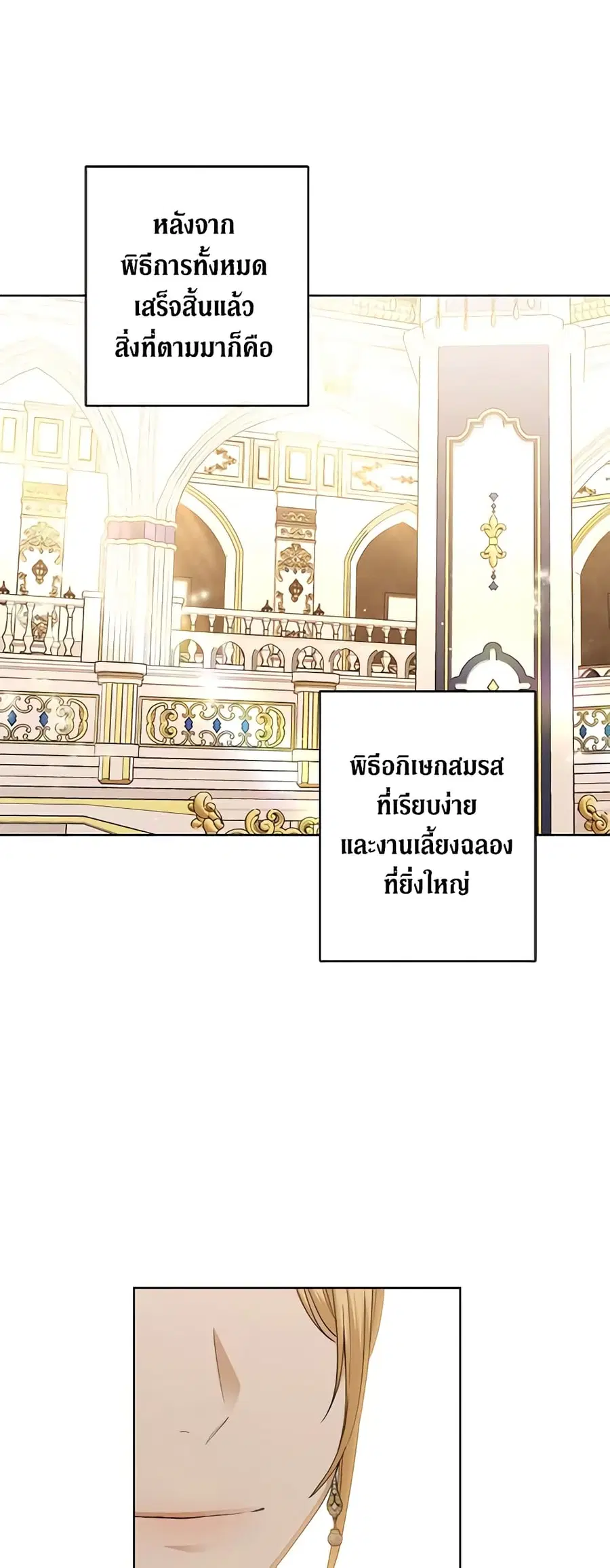 I Don’t Love You Anymore ตอนที่ 66 หน้า 2