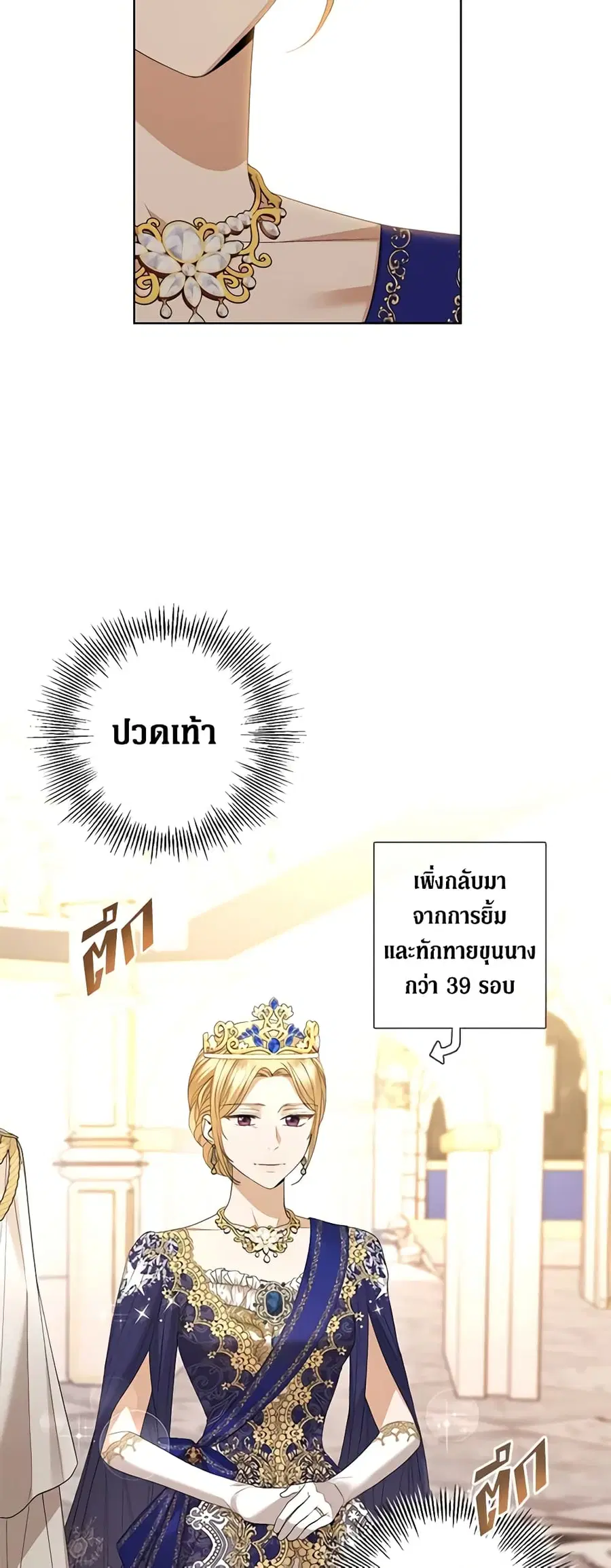 I Don’t Love You Anymore ตอนที่ 66 หน้า 3