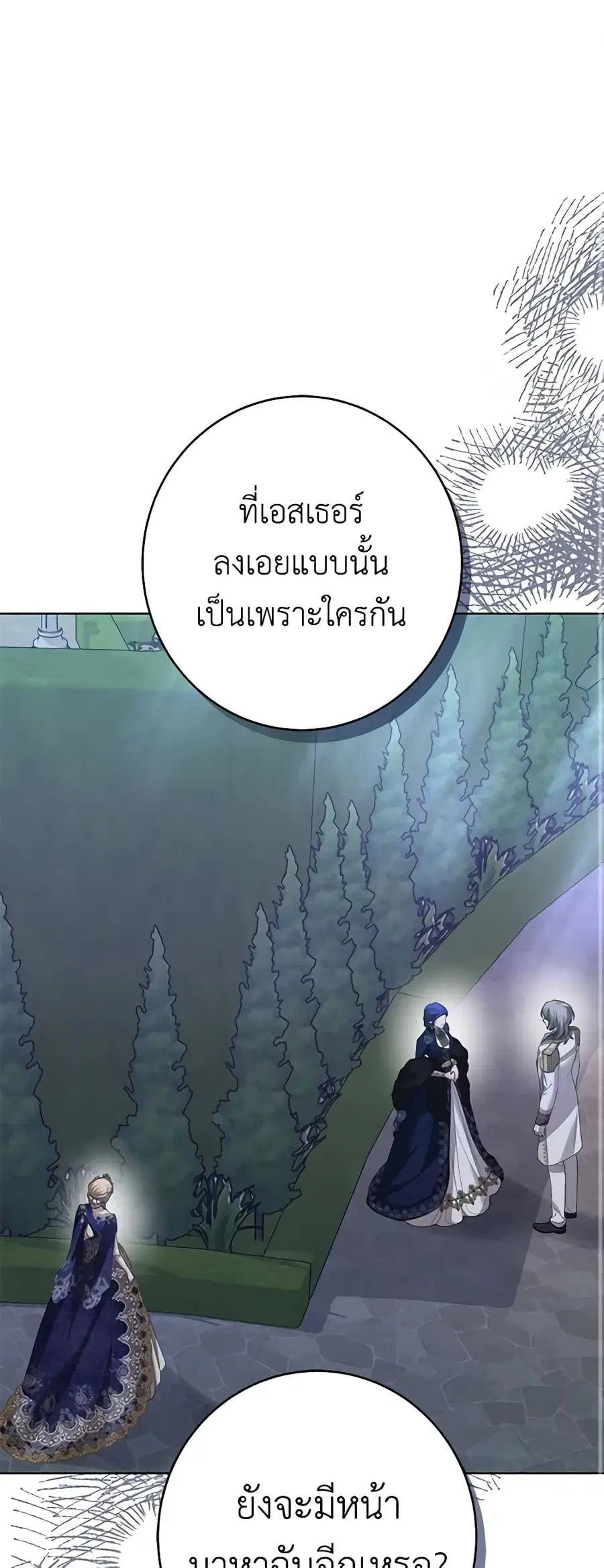 I Don’t Love You Anymore ตอนที่ 69 หน้า 2