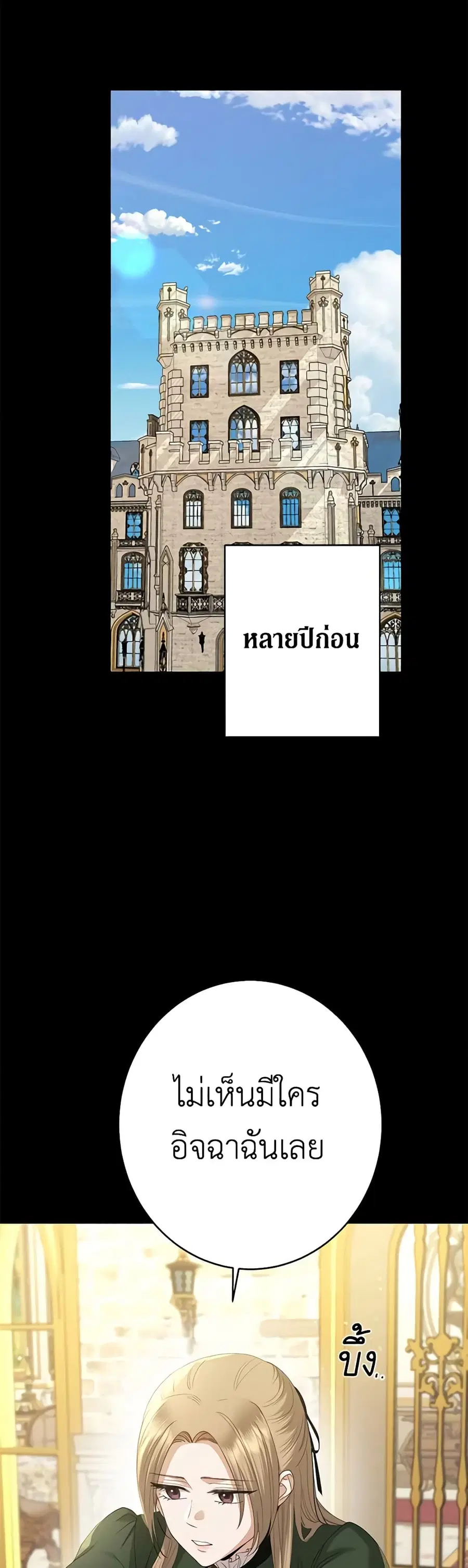 I Don’t Love You Anymore ตอนที่ 70 หน้า 3