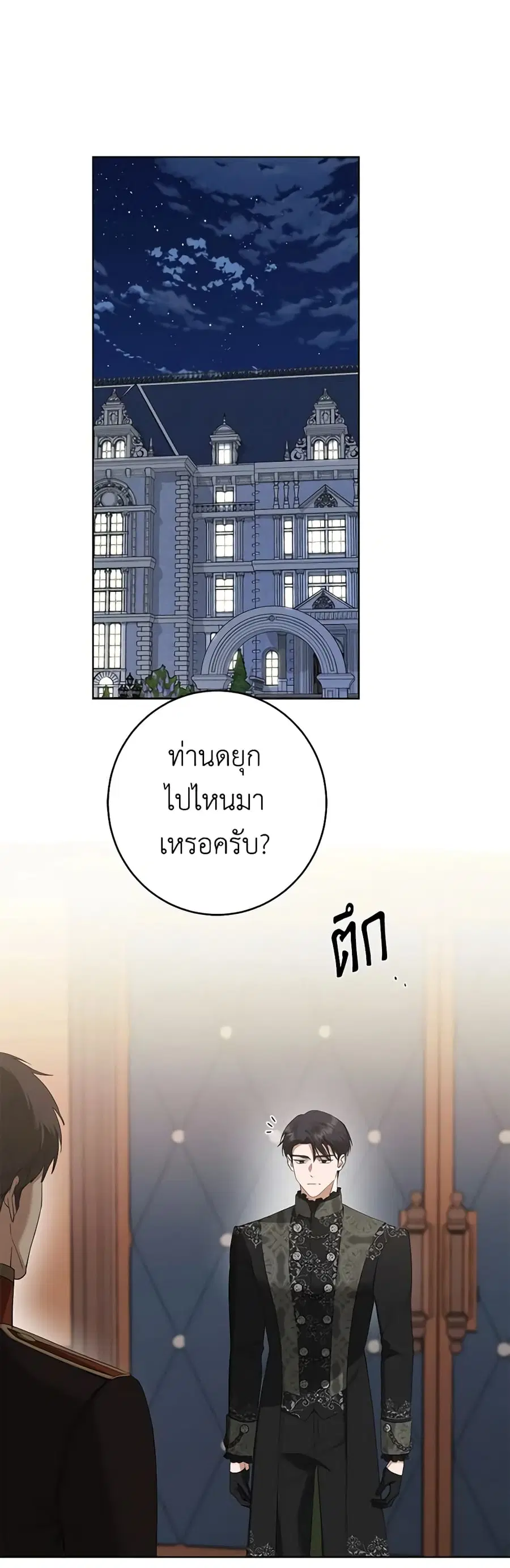 I Don’t Love You Anymore ตอนที่ 71 หน้า 2