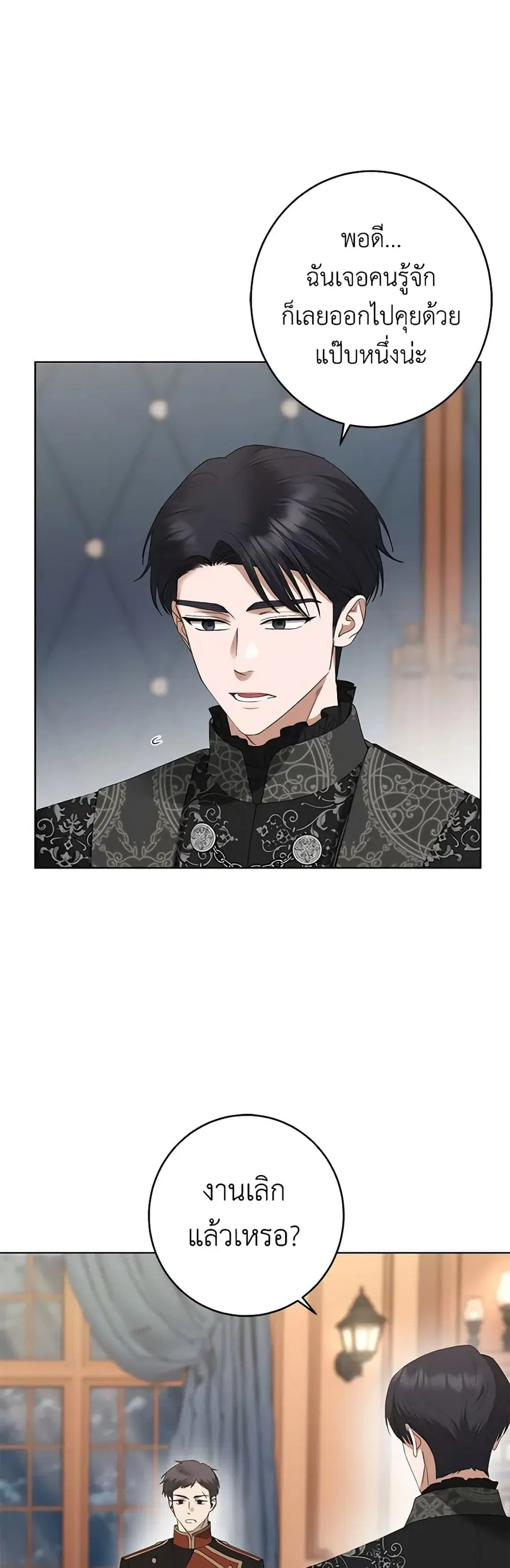 I Don’t Love You Anymore ตอนที่ 71 หน้า 3