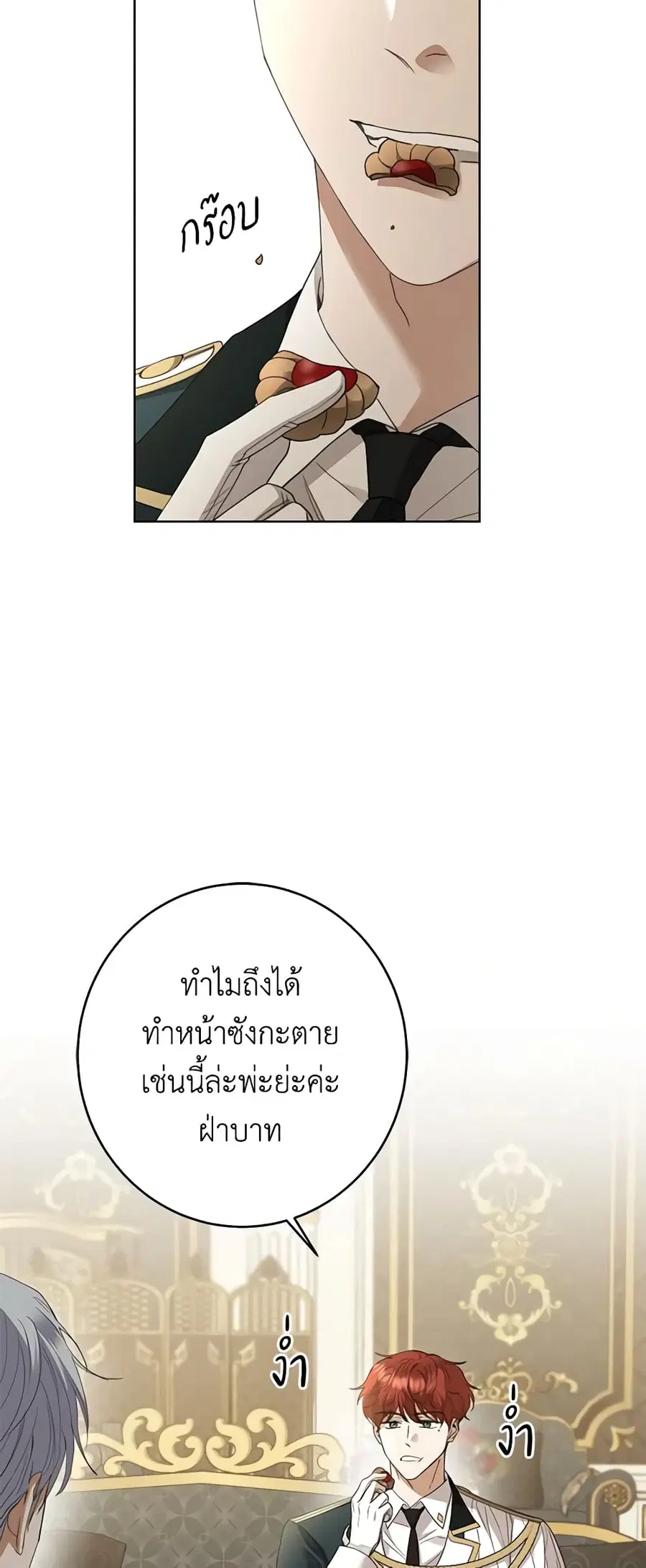I Don’t Love You Anymore ตอนที่ 73 หน้า 2
