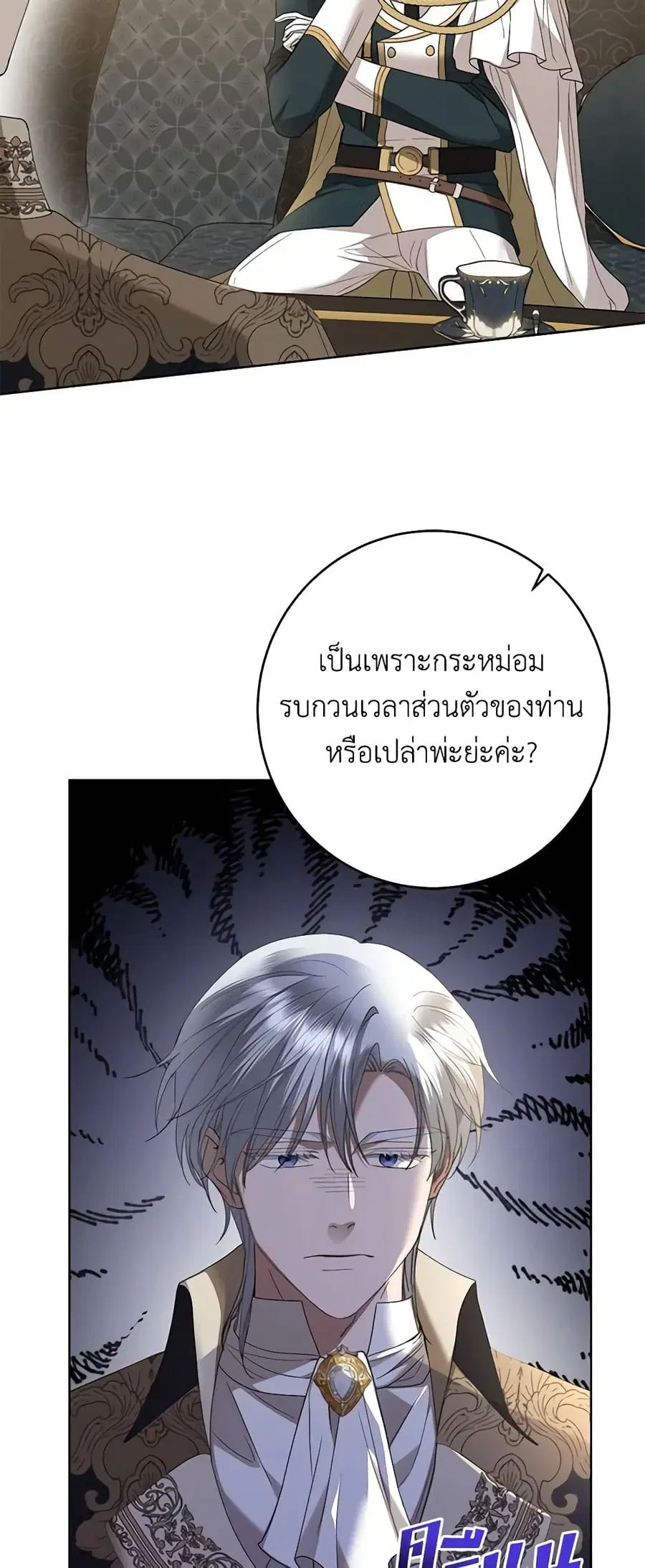 I Don’t Love You Anymore ตอนที่ 73 หน้า 3