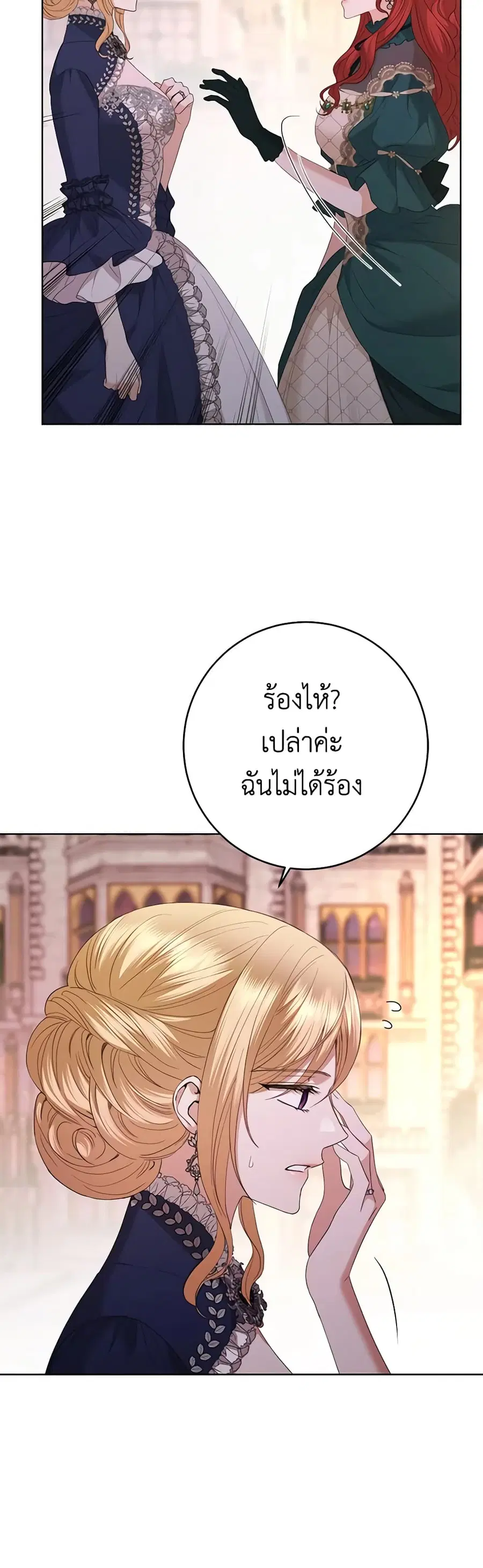 I Don’t Love You Anymore ตอนที่ 75 หน้า 3