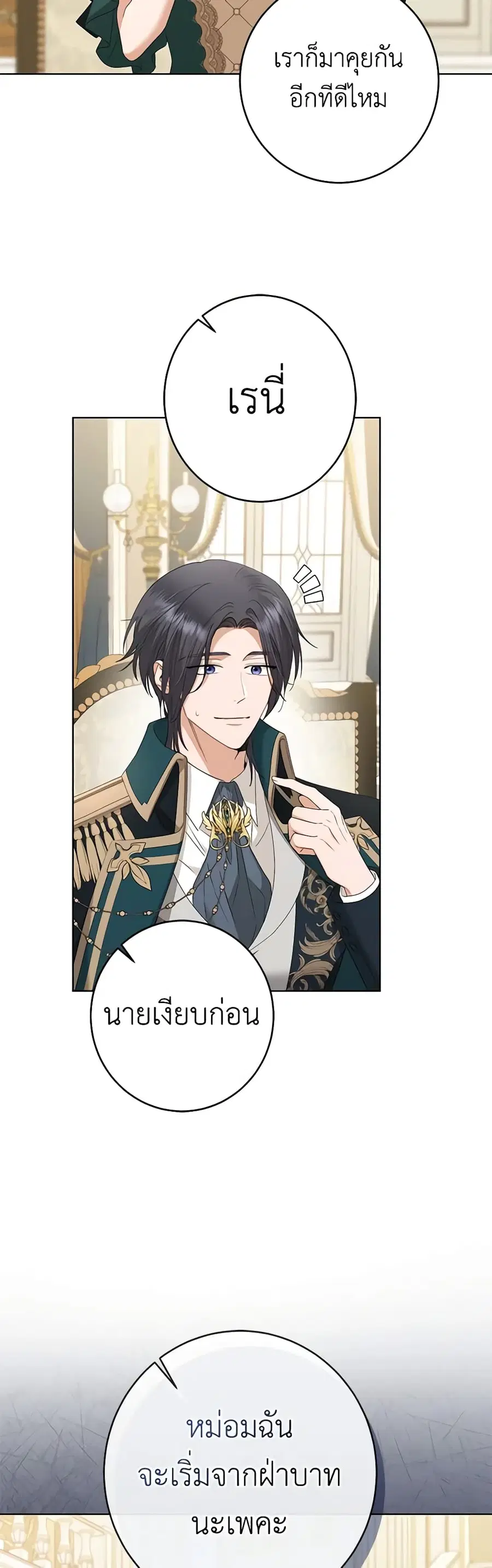 I Don’t Love You Anymore ตอนที่ 76 หน้า 3